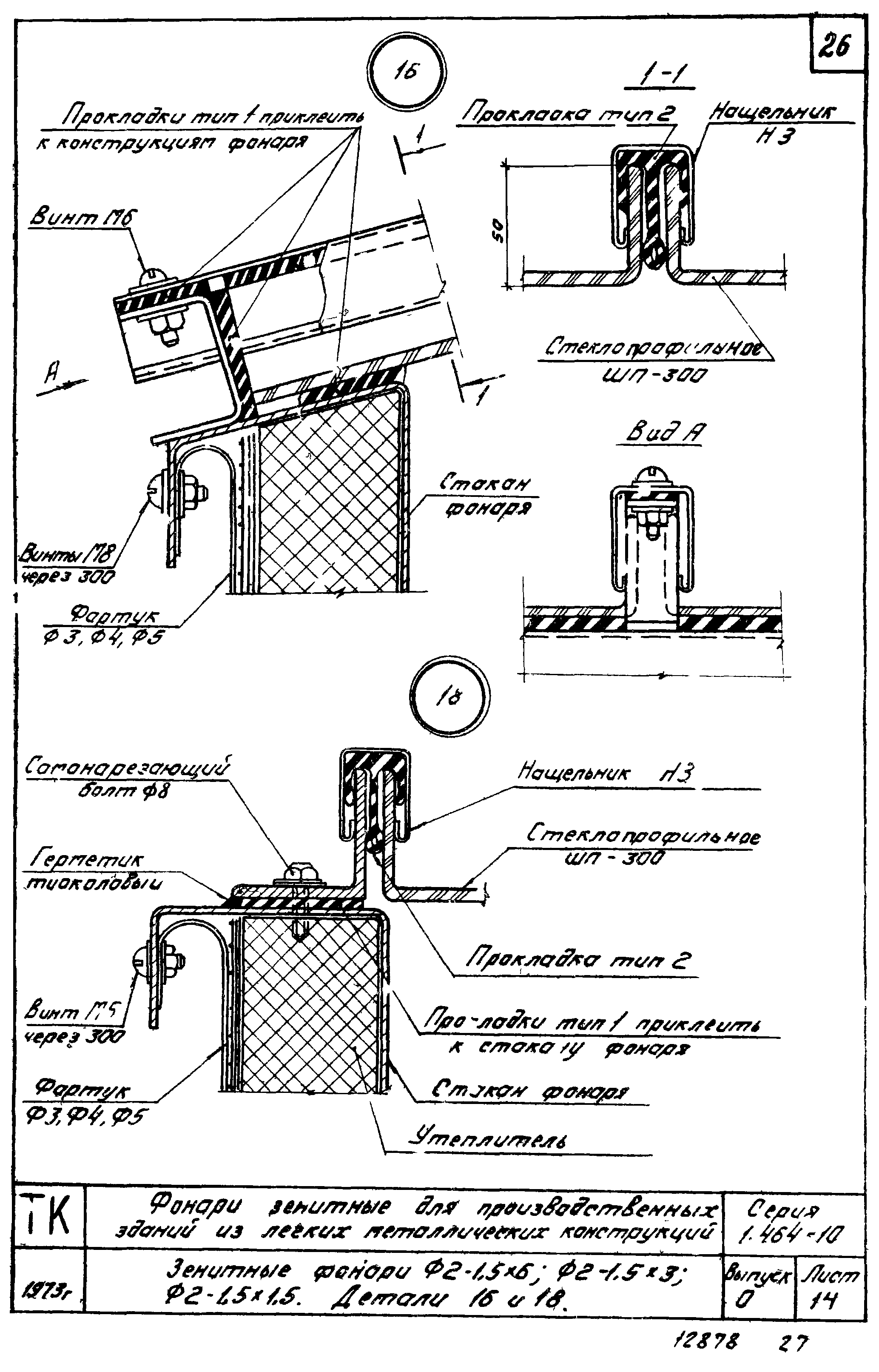 Серия 1.464-10