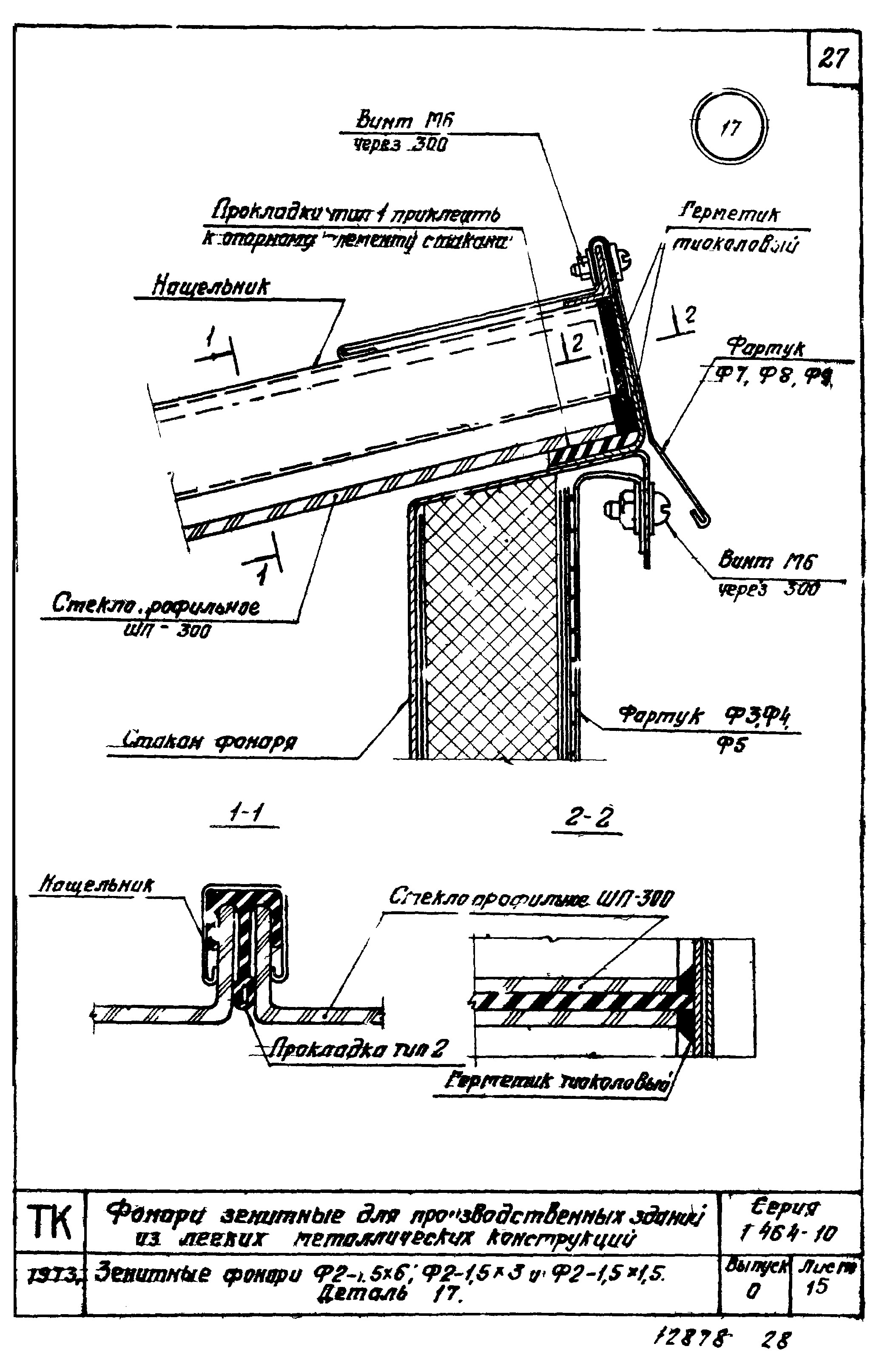 Серия 1.464-10