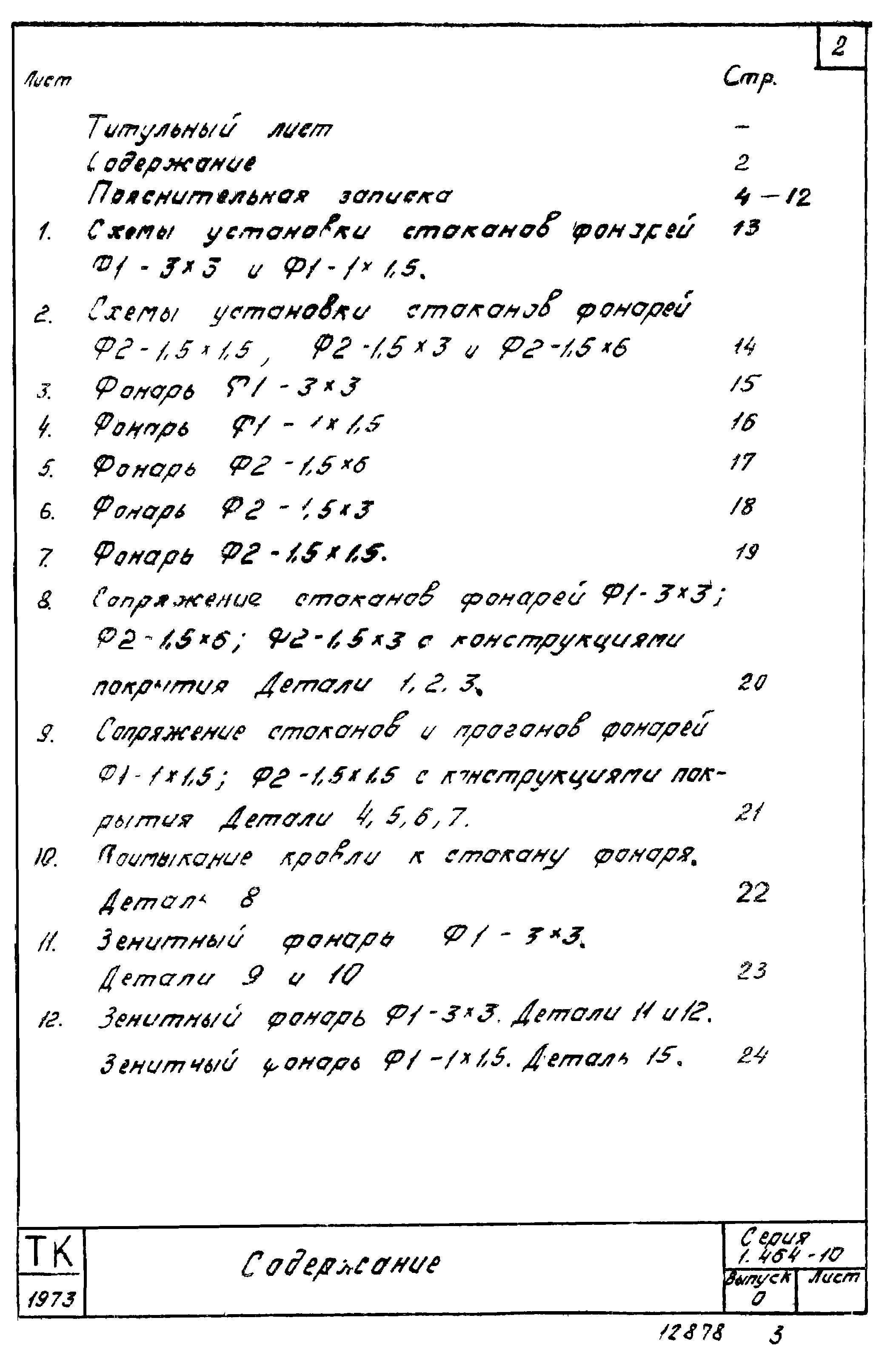 Серия 1.464-10