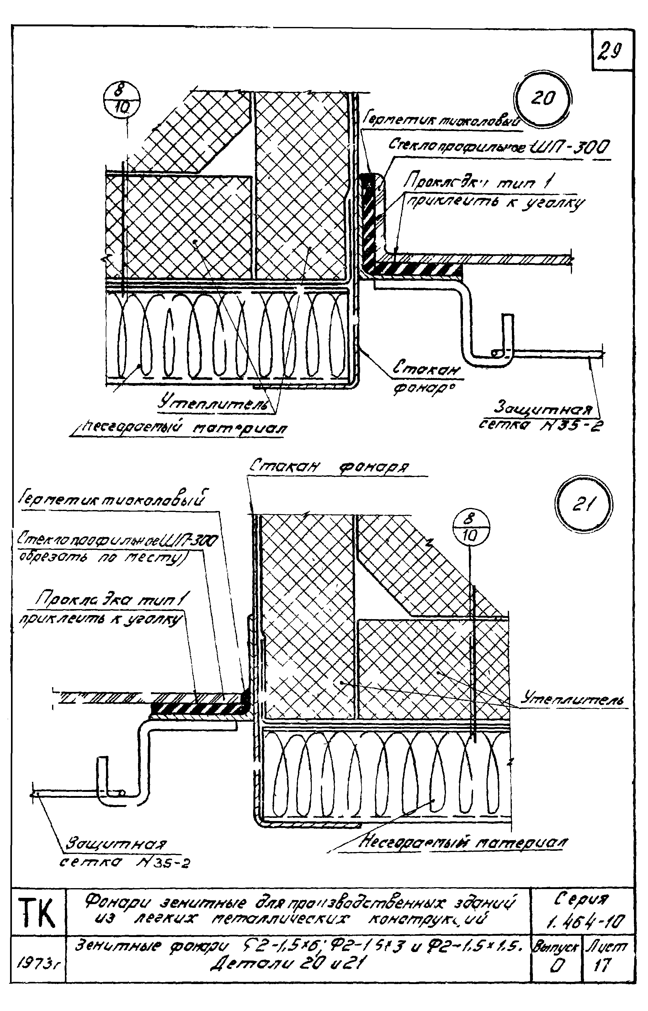 Серия 1.464-10