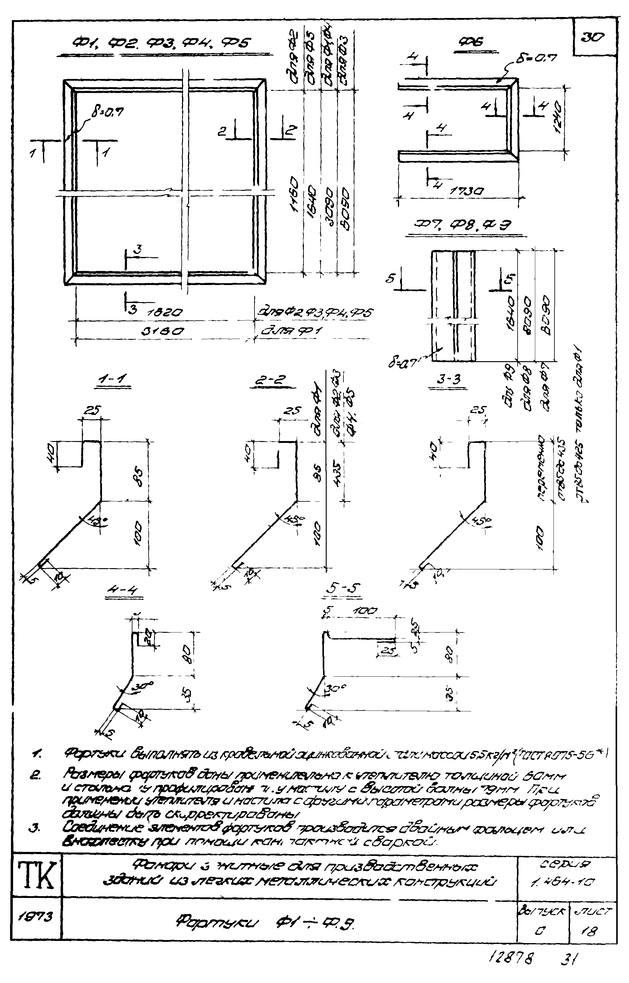 Серия 1.464-10