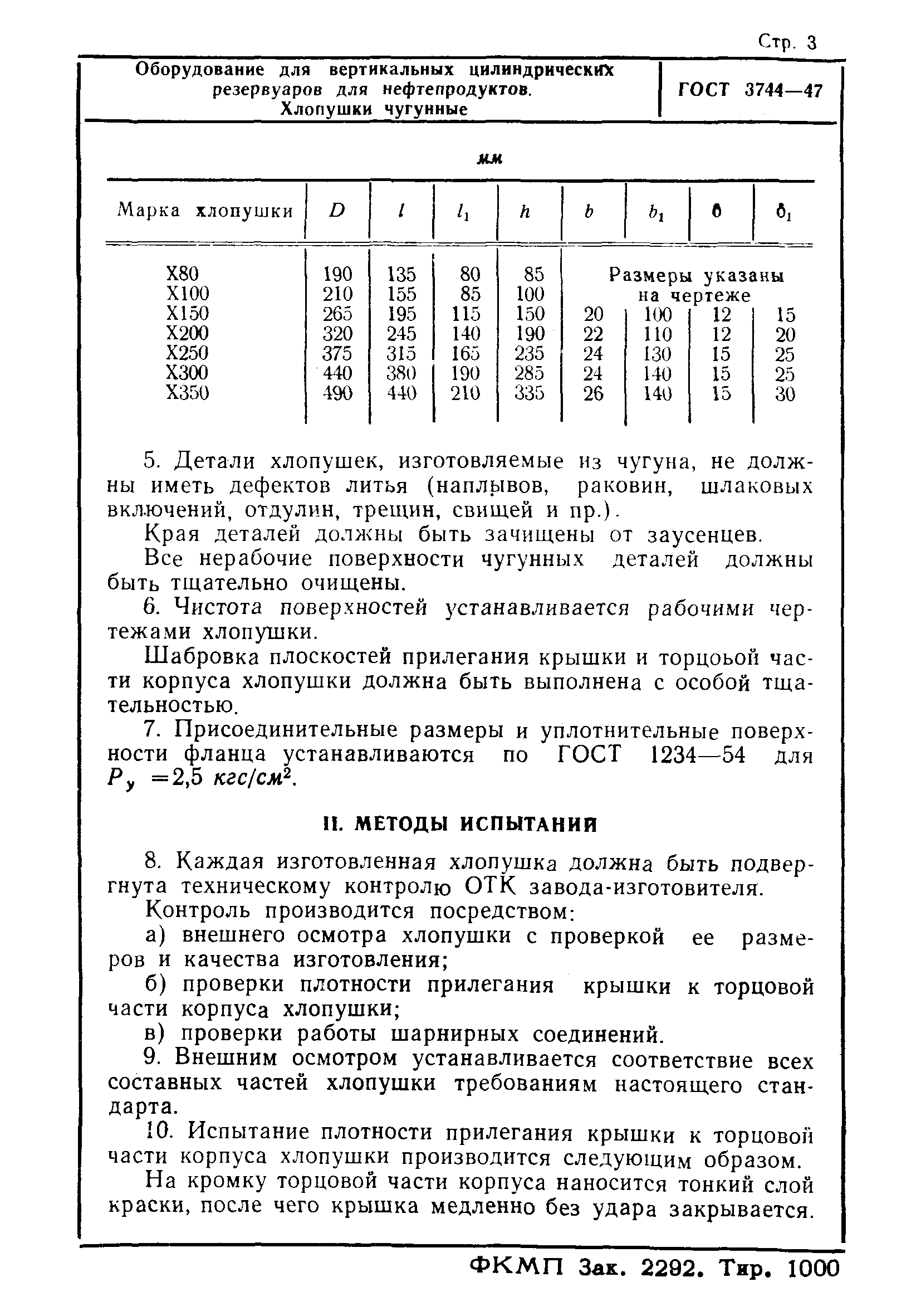 ГОСТ 3744-47