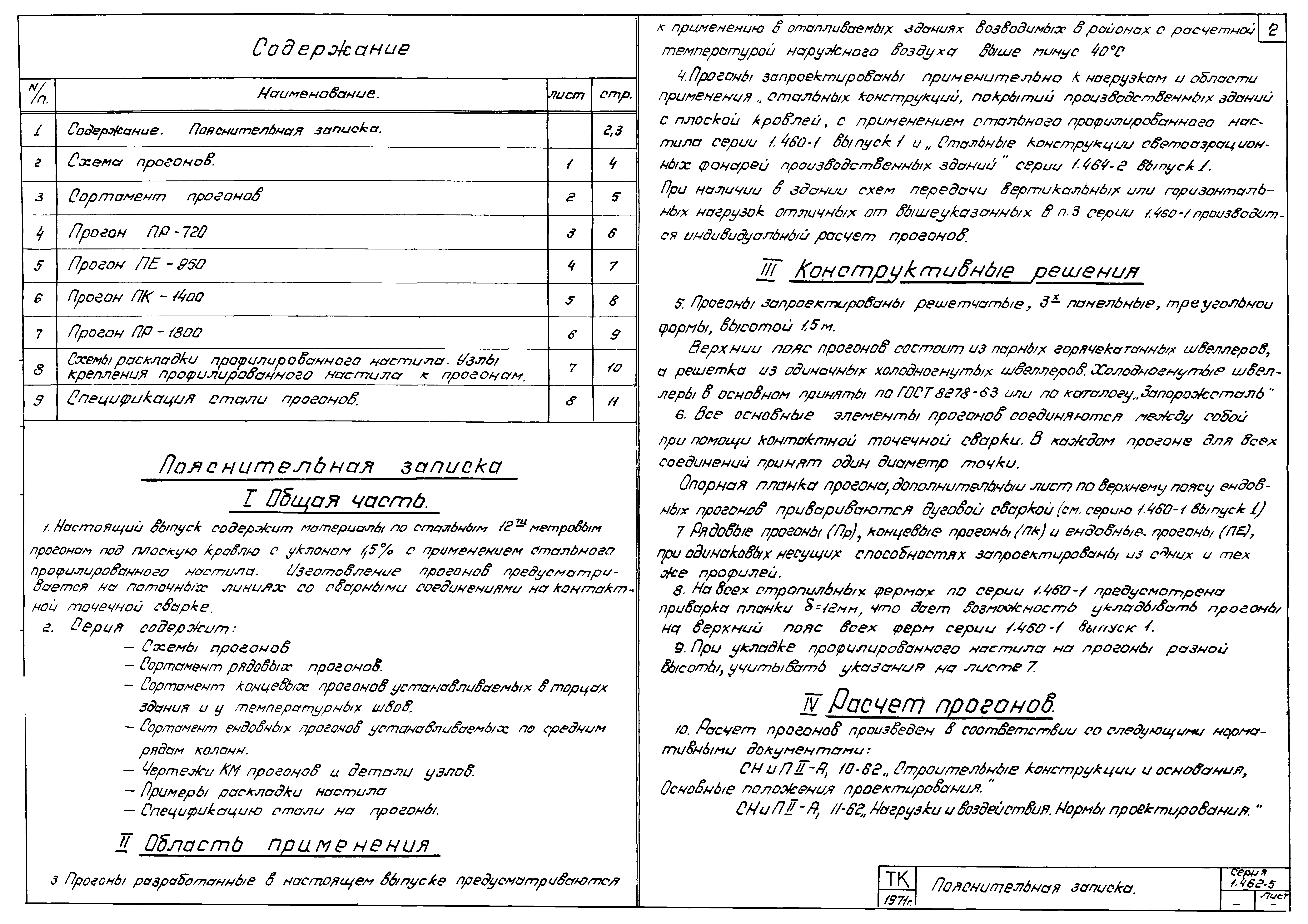 Серия 1.462-5