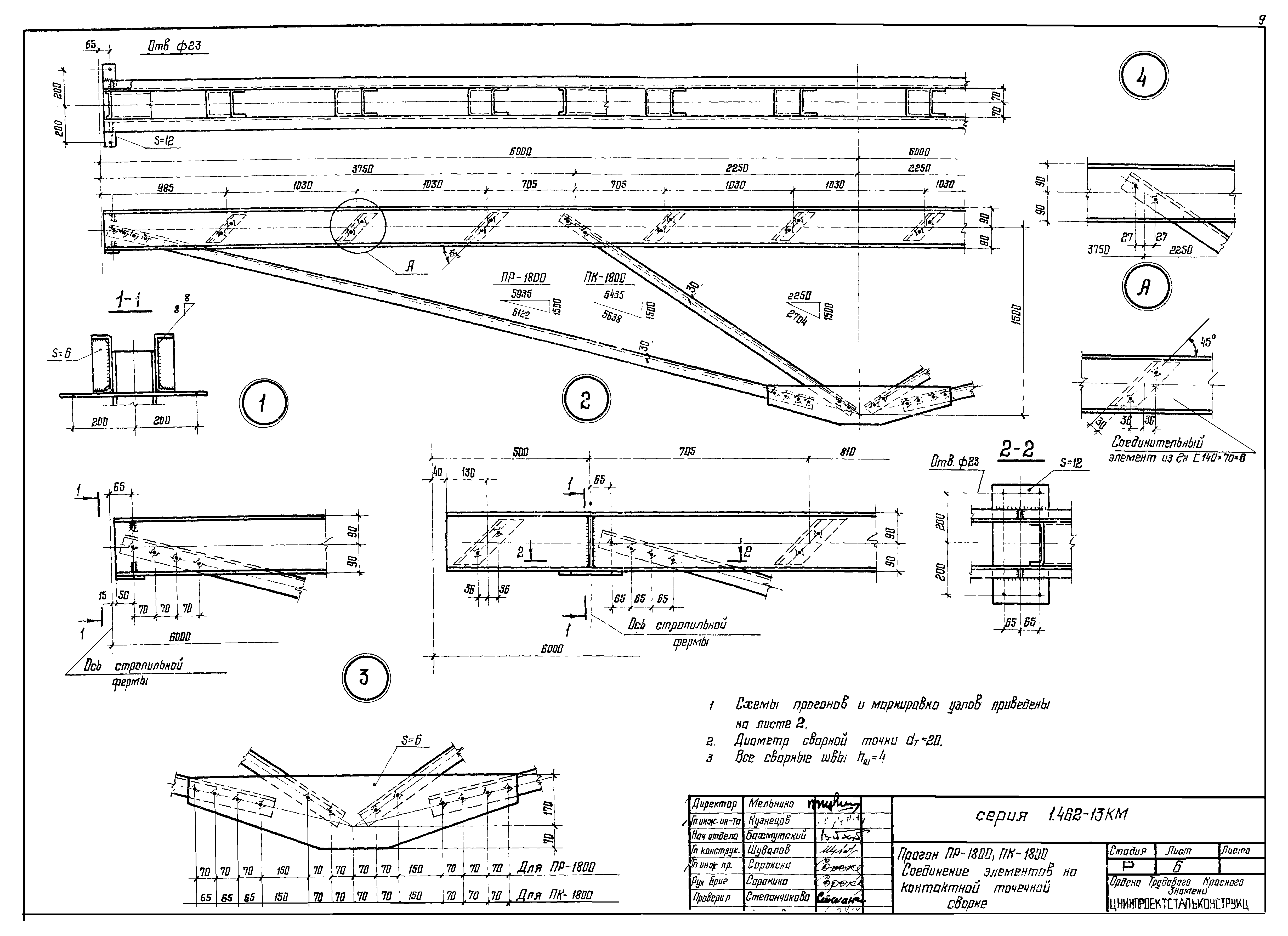 Серия 1.462-13