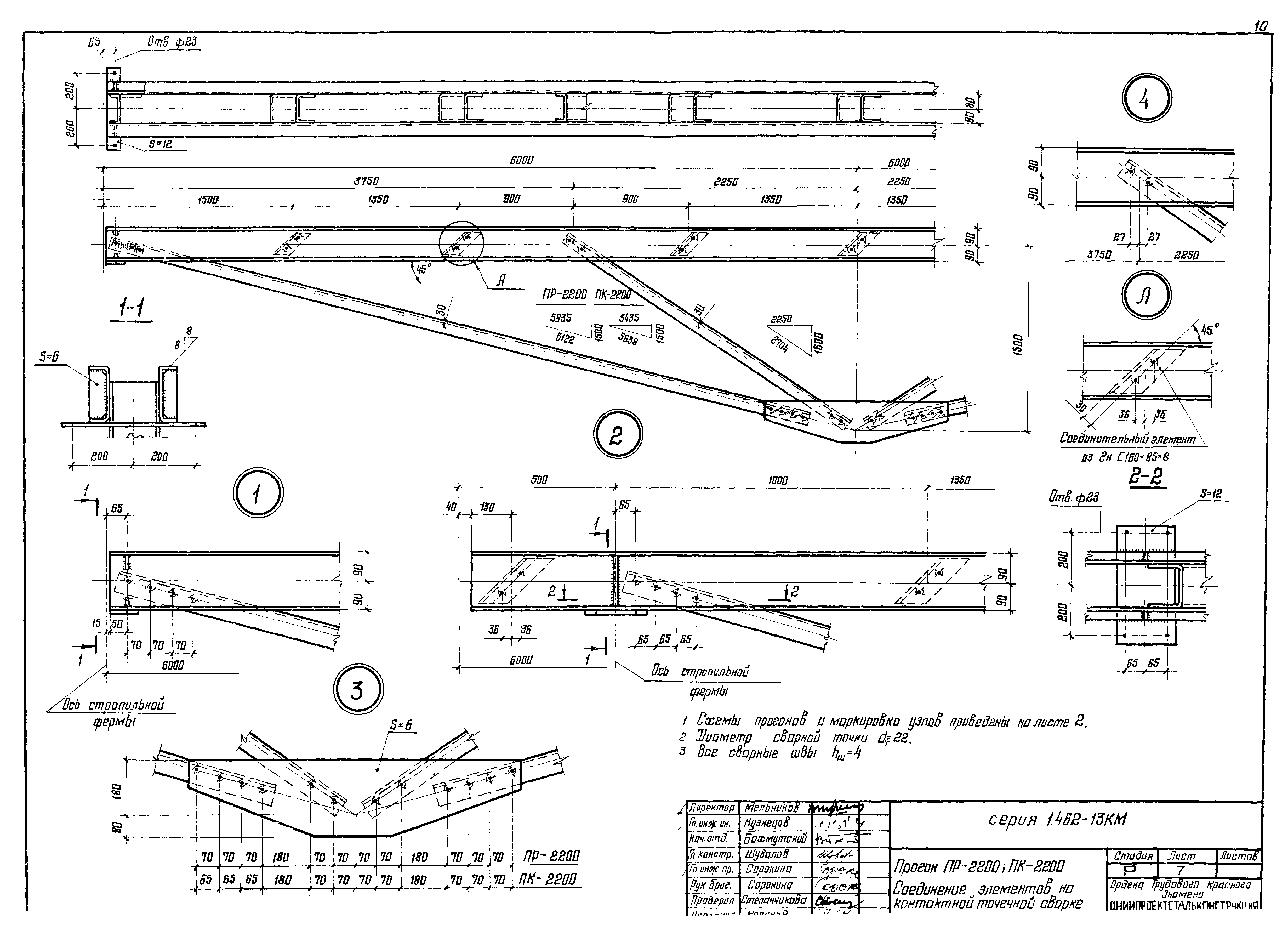 Серия 1.462-13