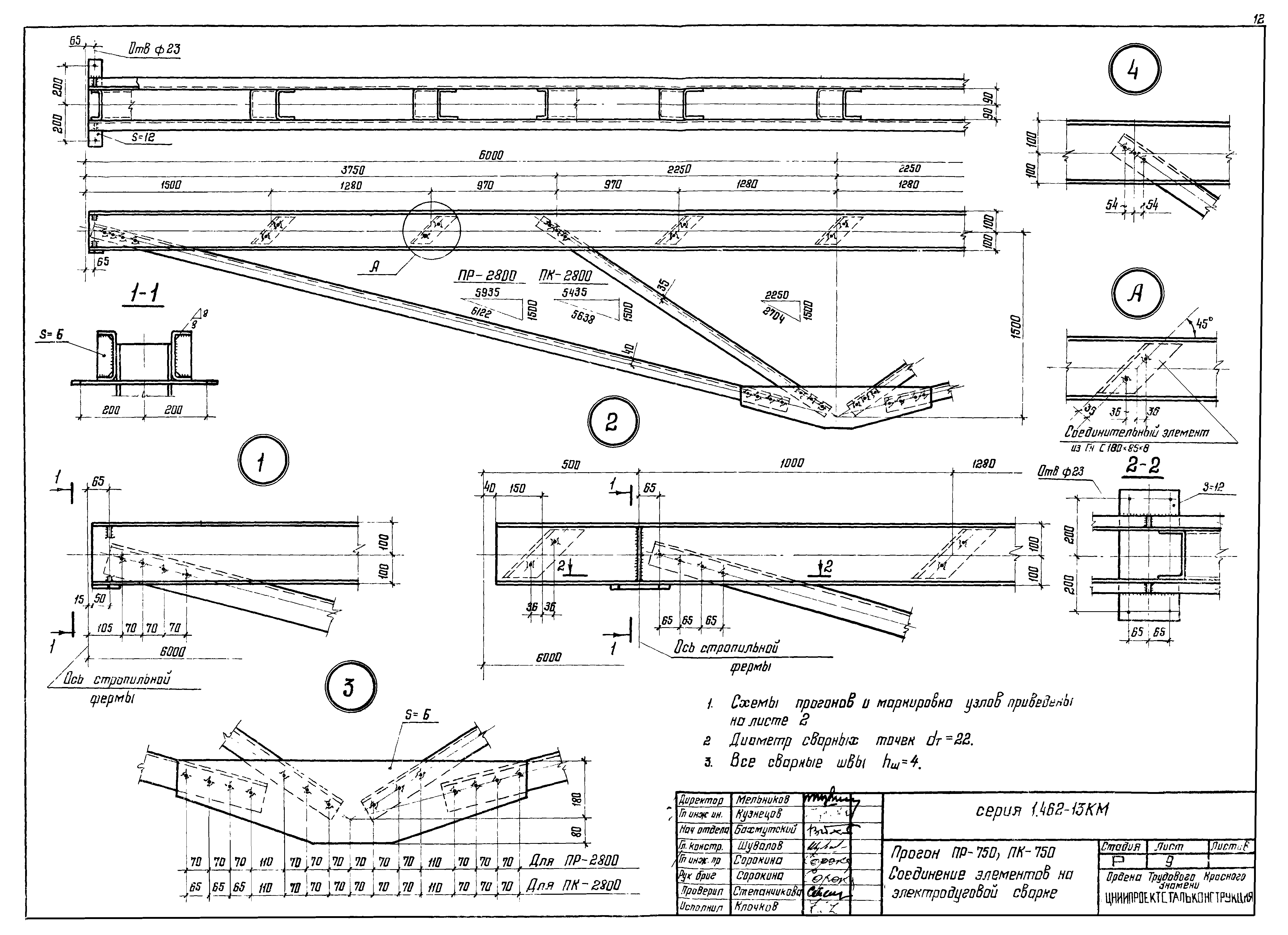 Серия 1.462-13