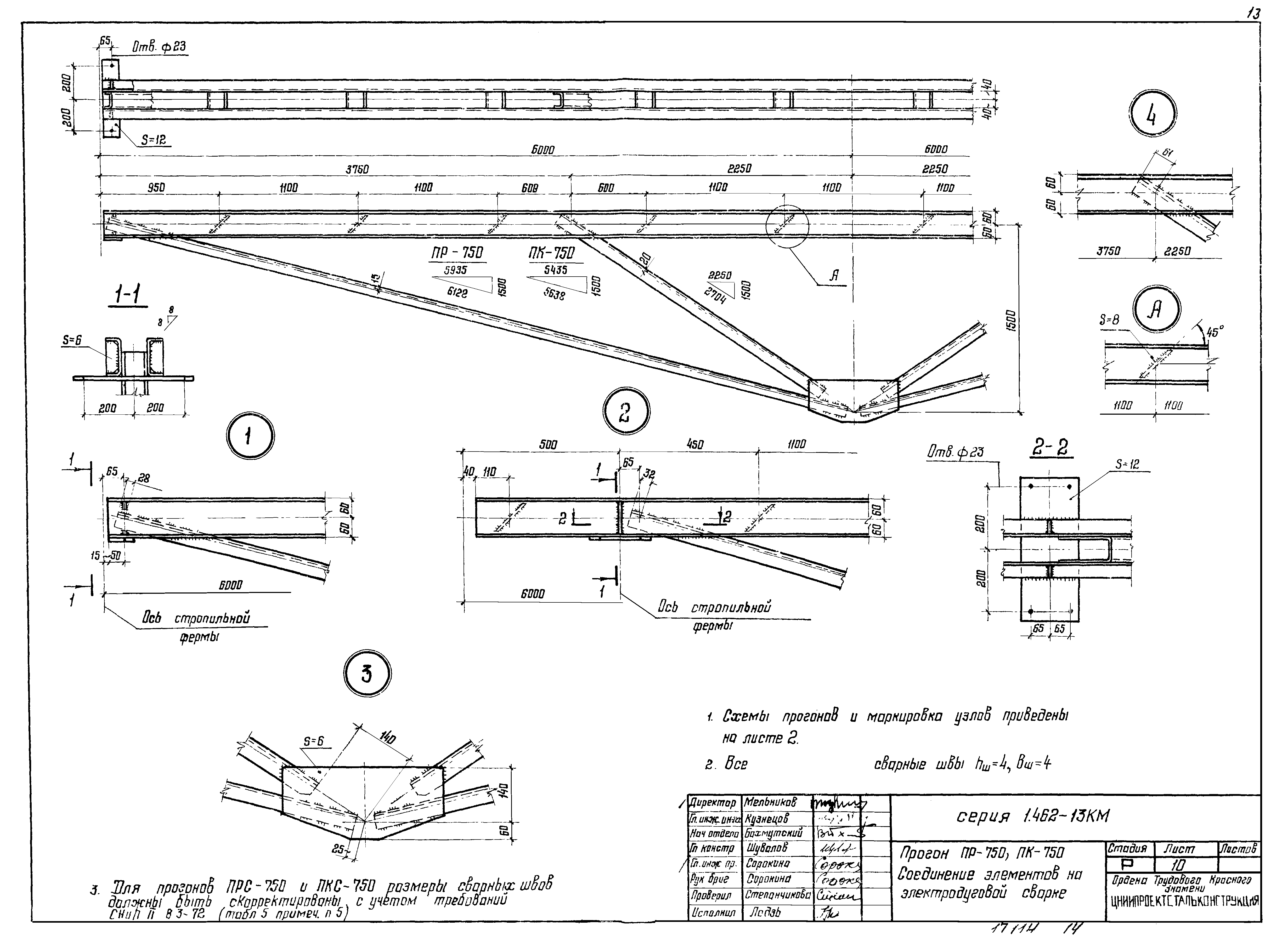 Серия 1.462-13