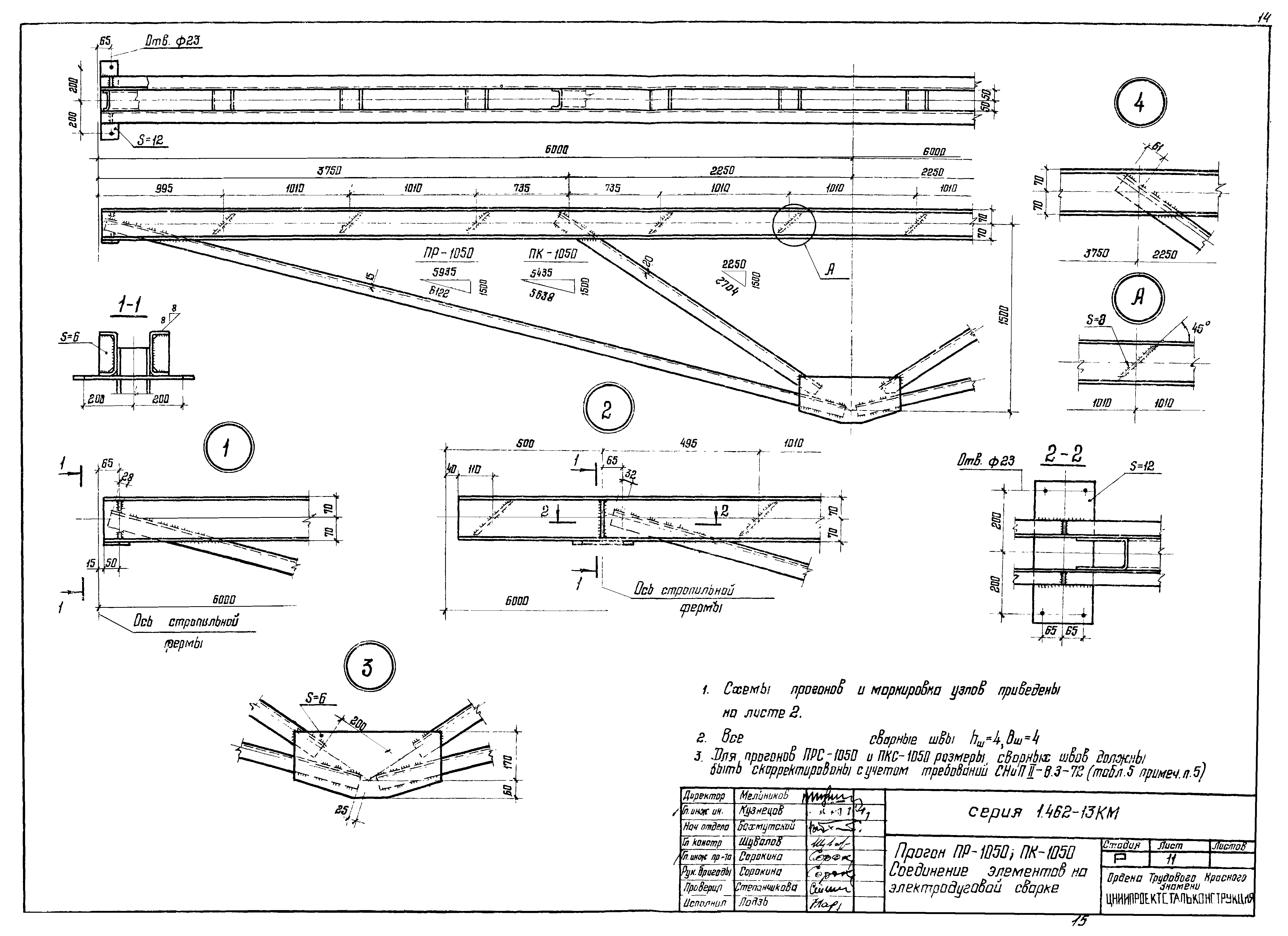 Серия 1.462-13