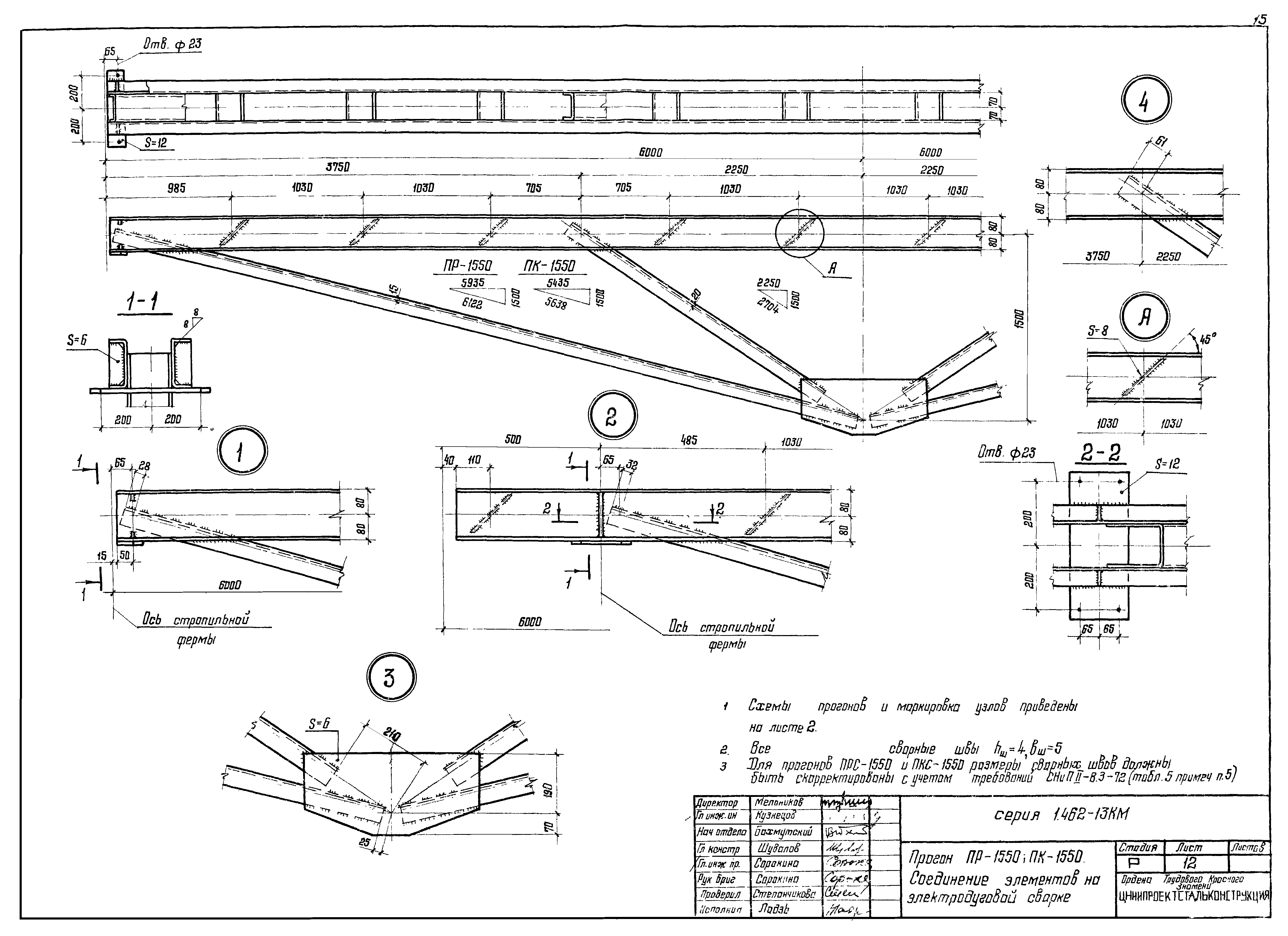 Серия 1.462-13