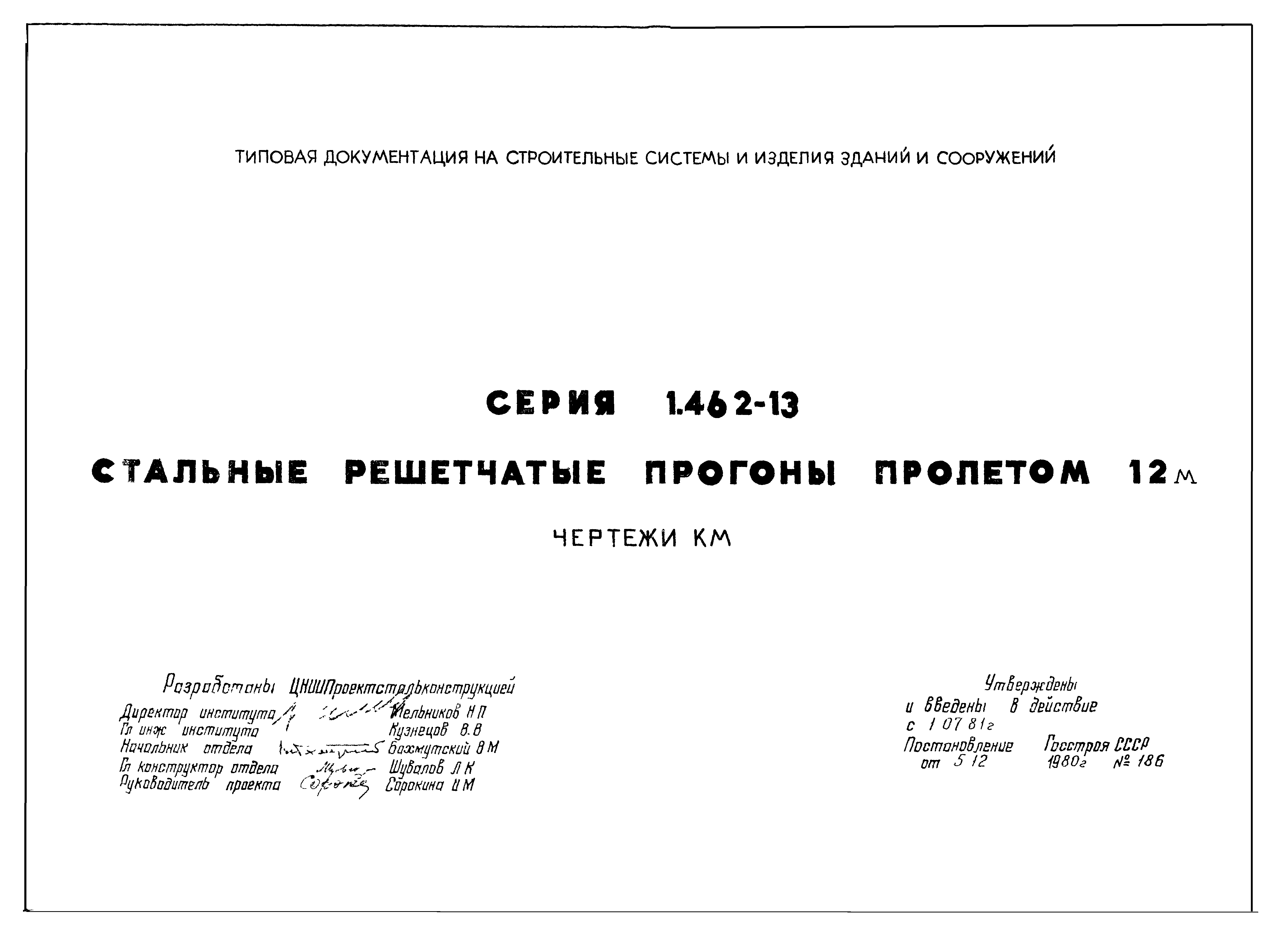 Серия 1.462-13