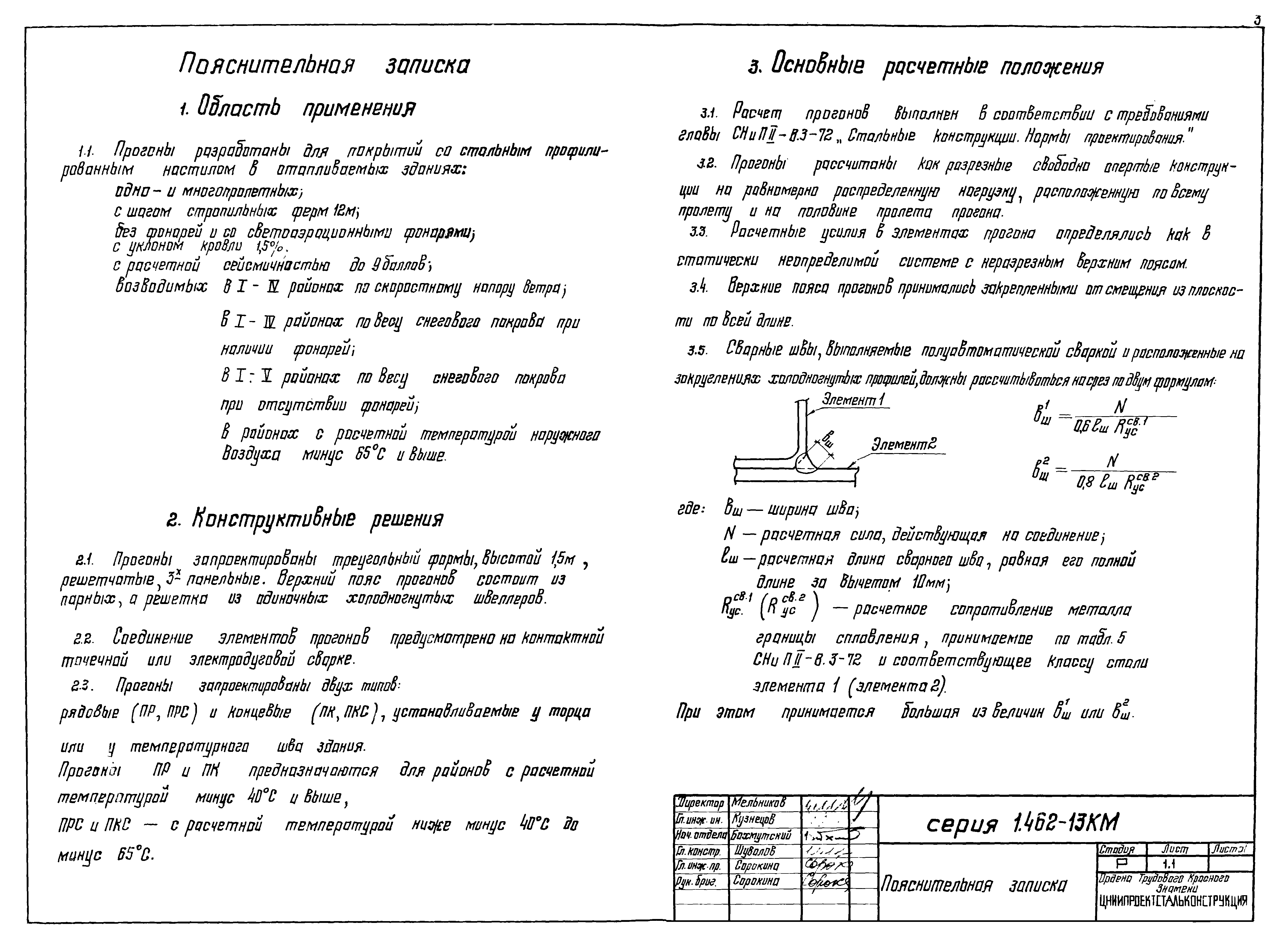 Серия 1.462-13