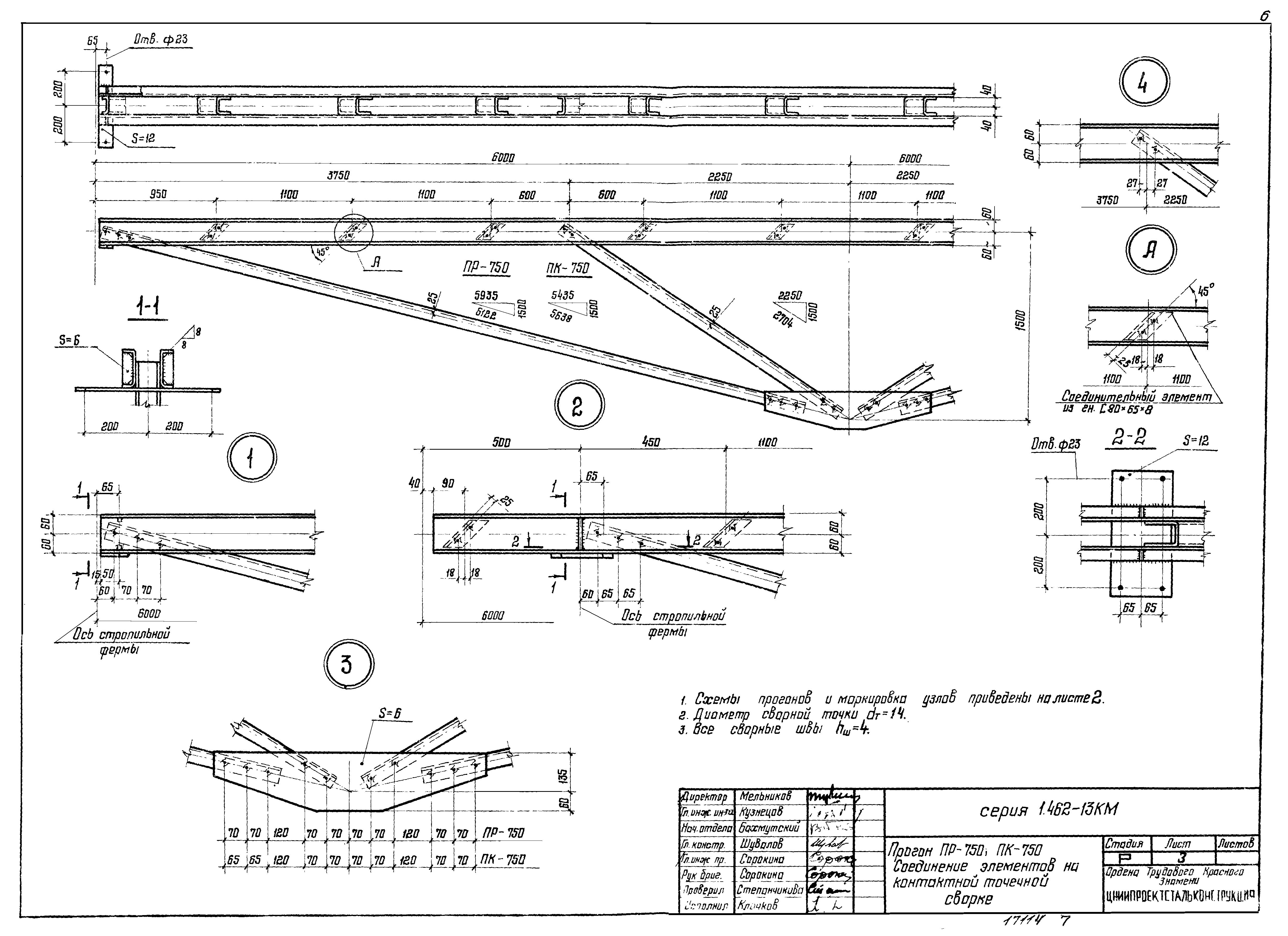 Серия 1.462-13