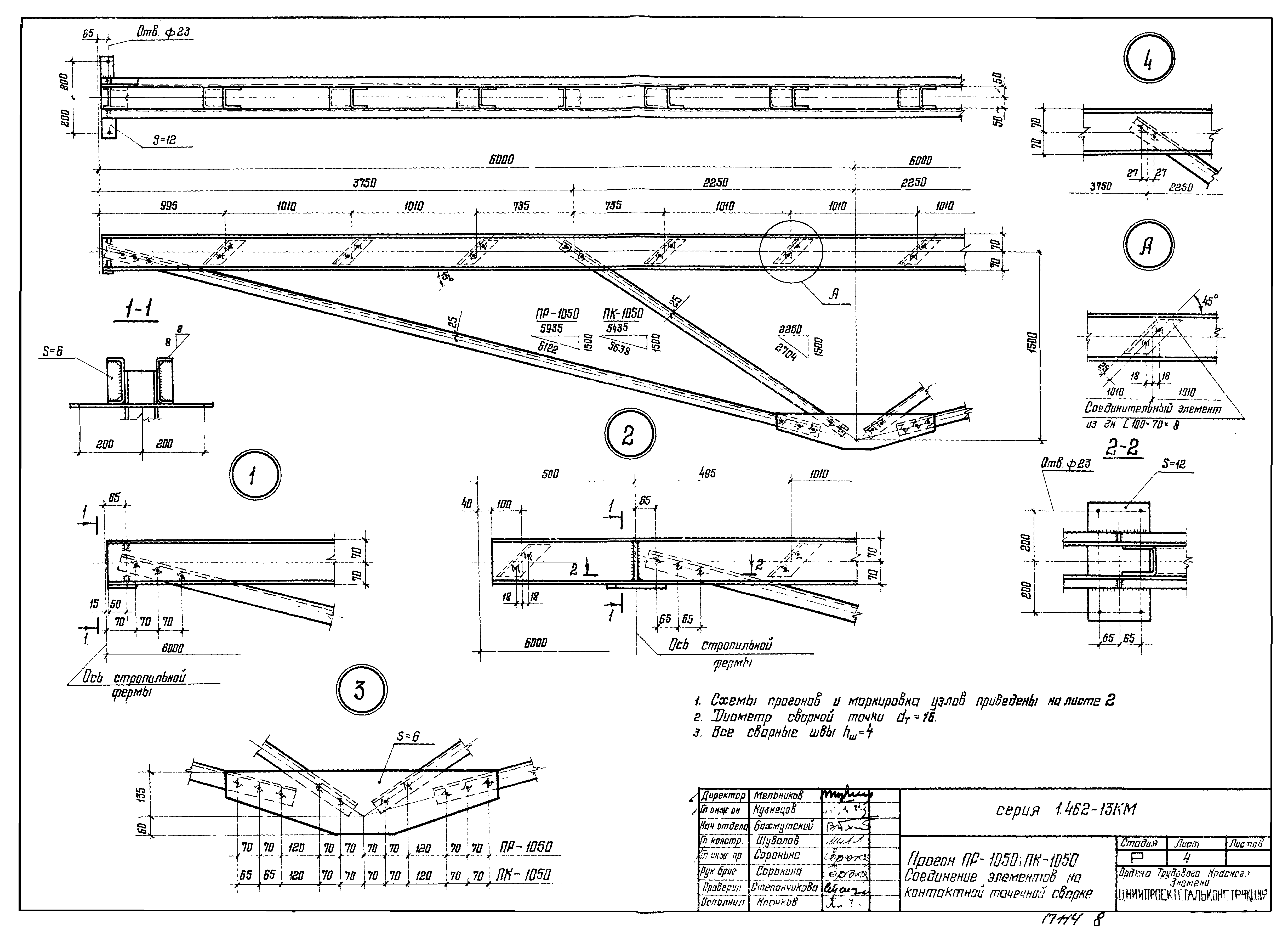 Серия 1.462-13