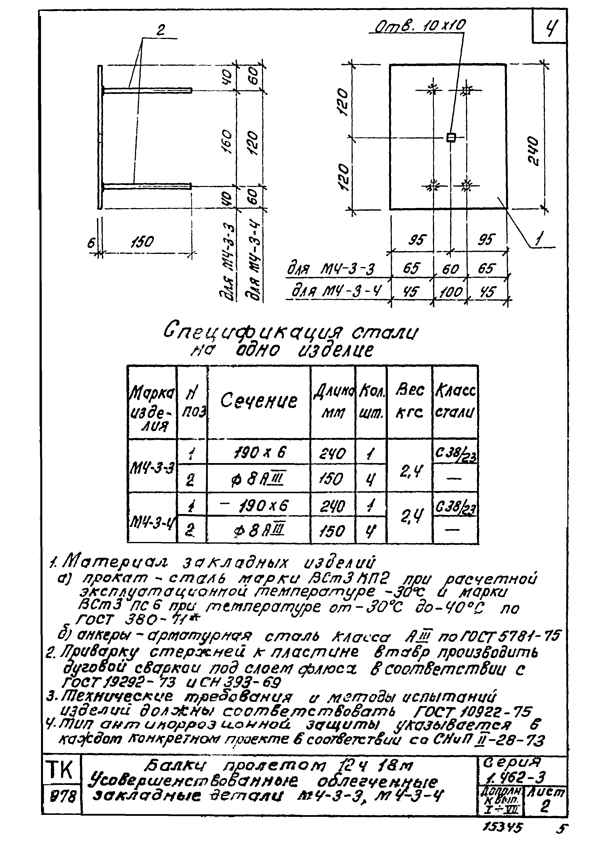Серия 1.462-3