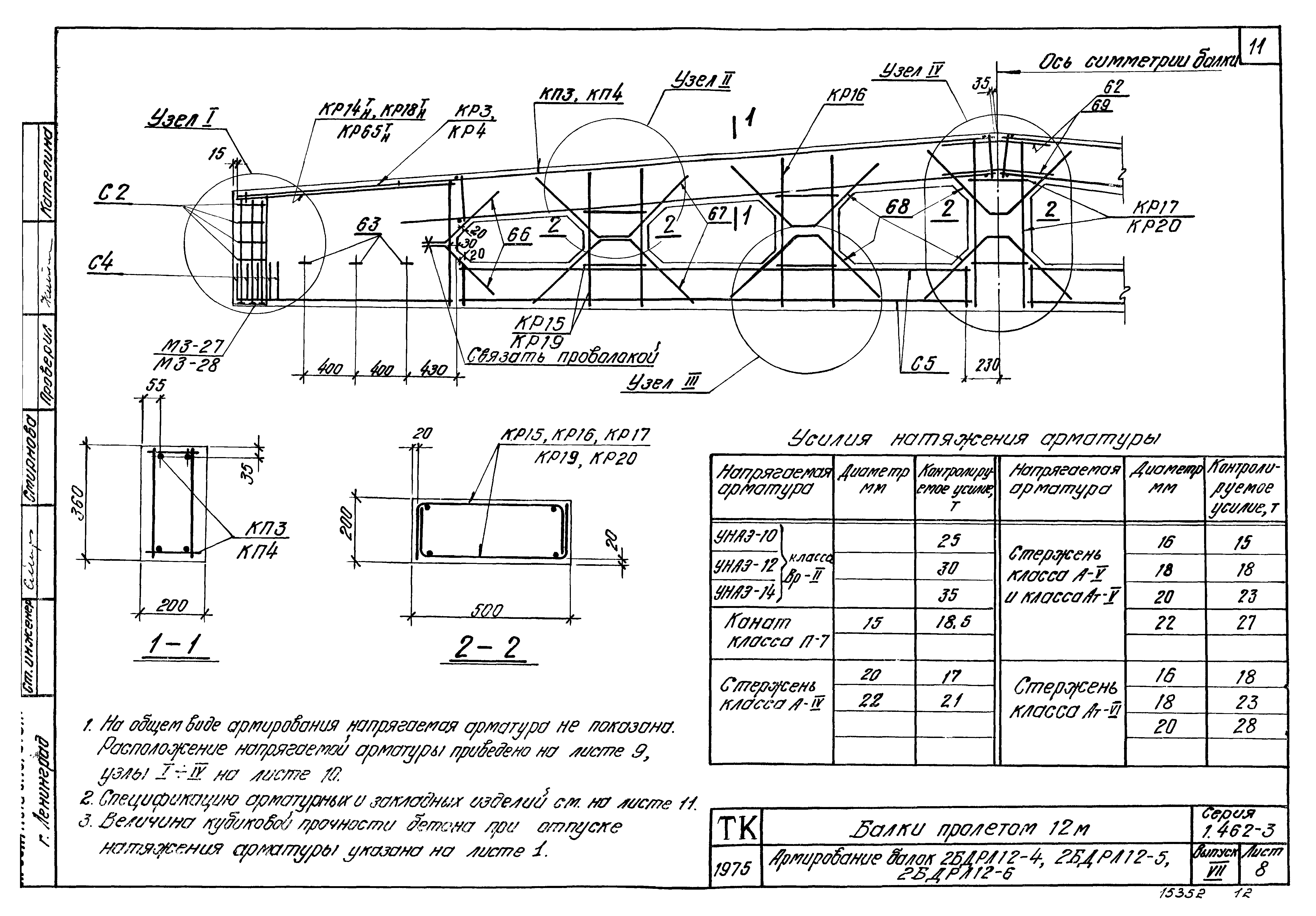 Серия 1.462-3