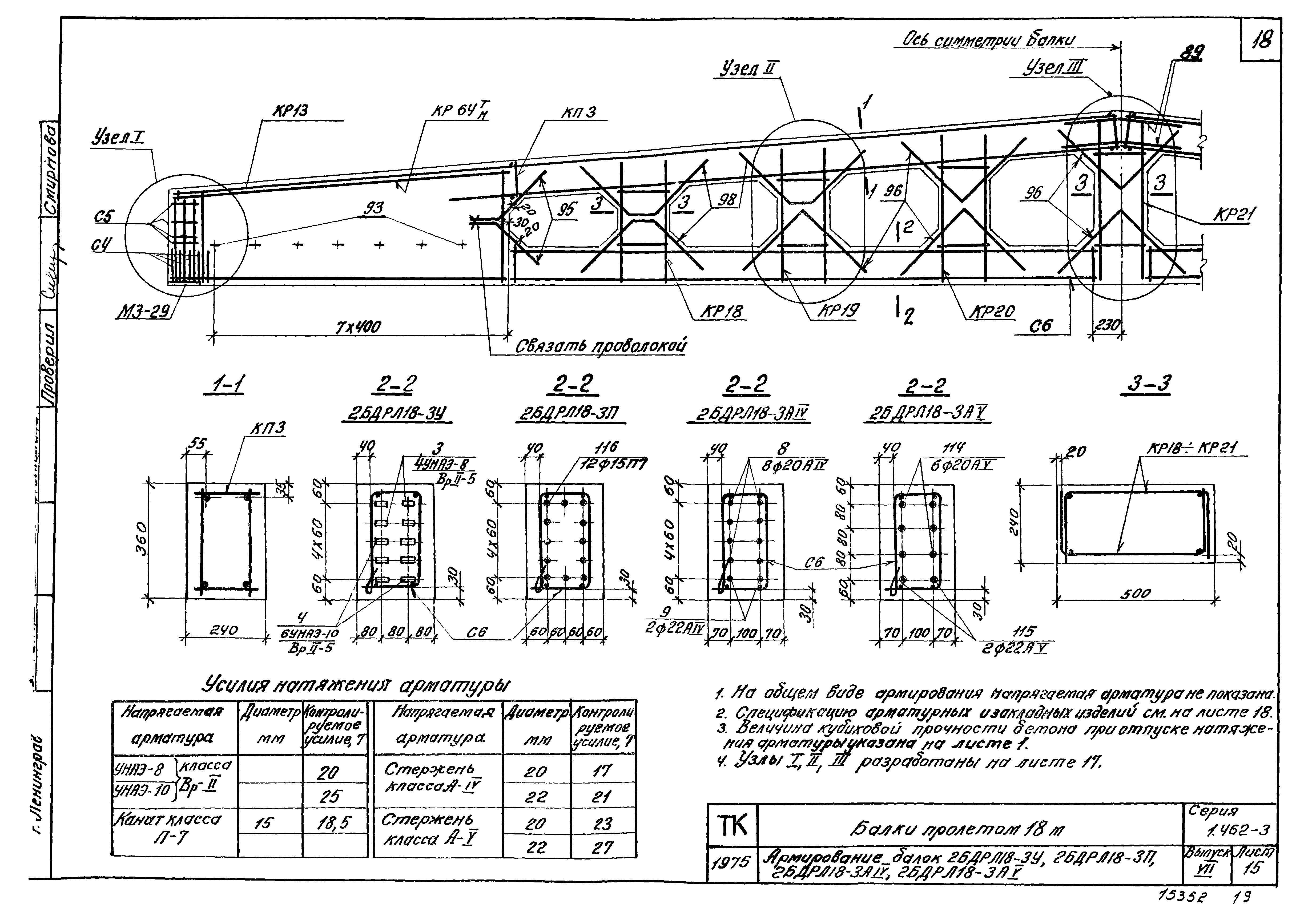 Серия 1.462-3