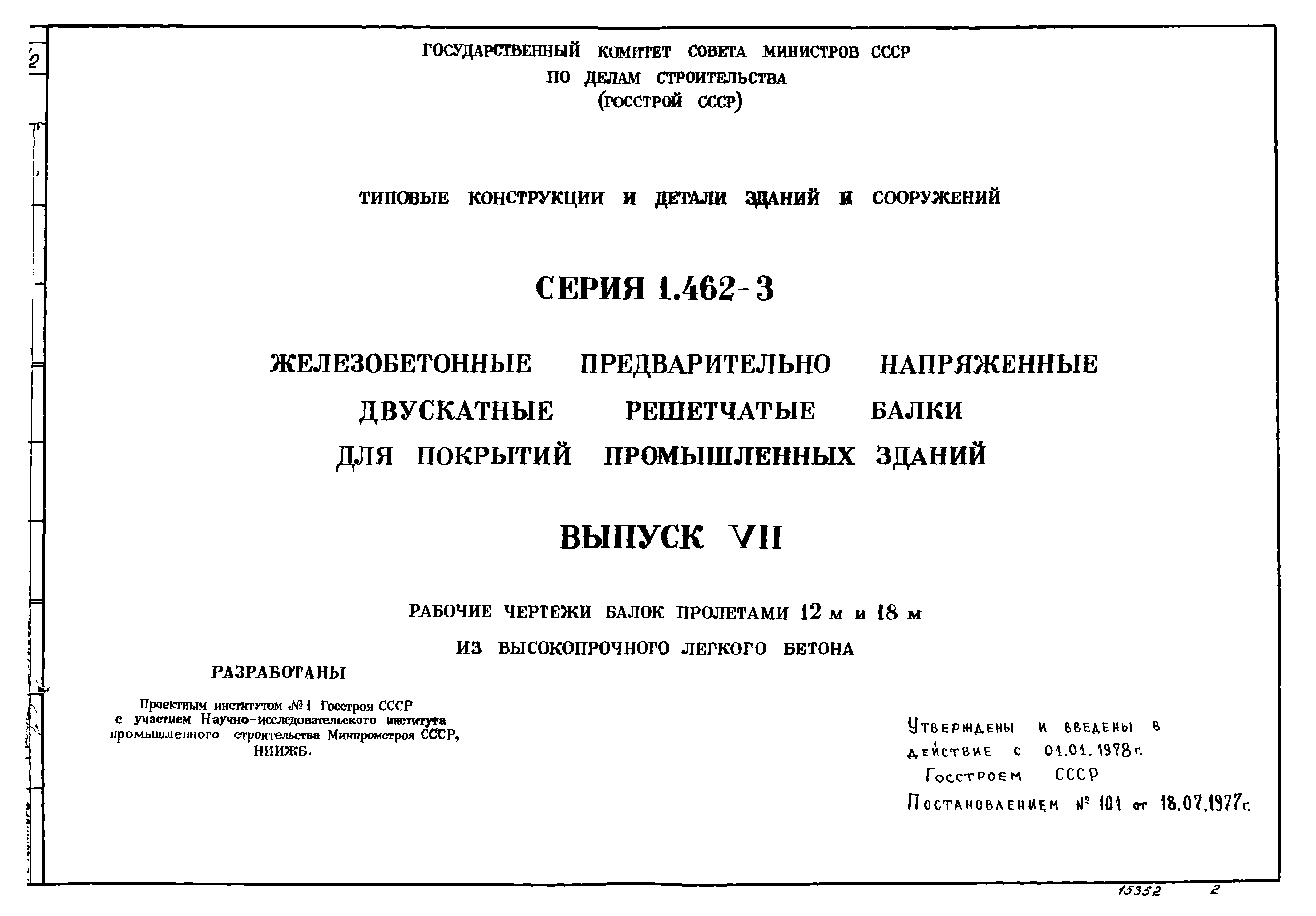 Серия 1.462-3