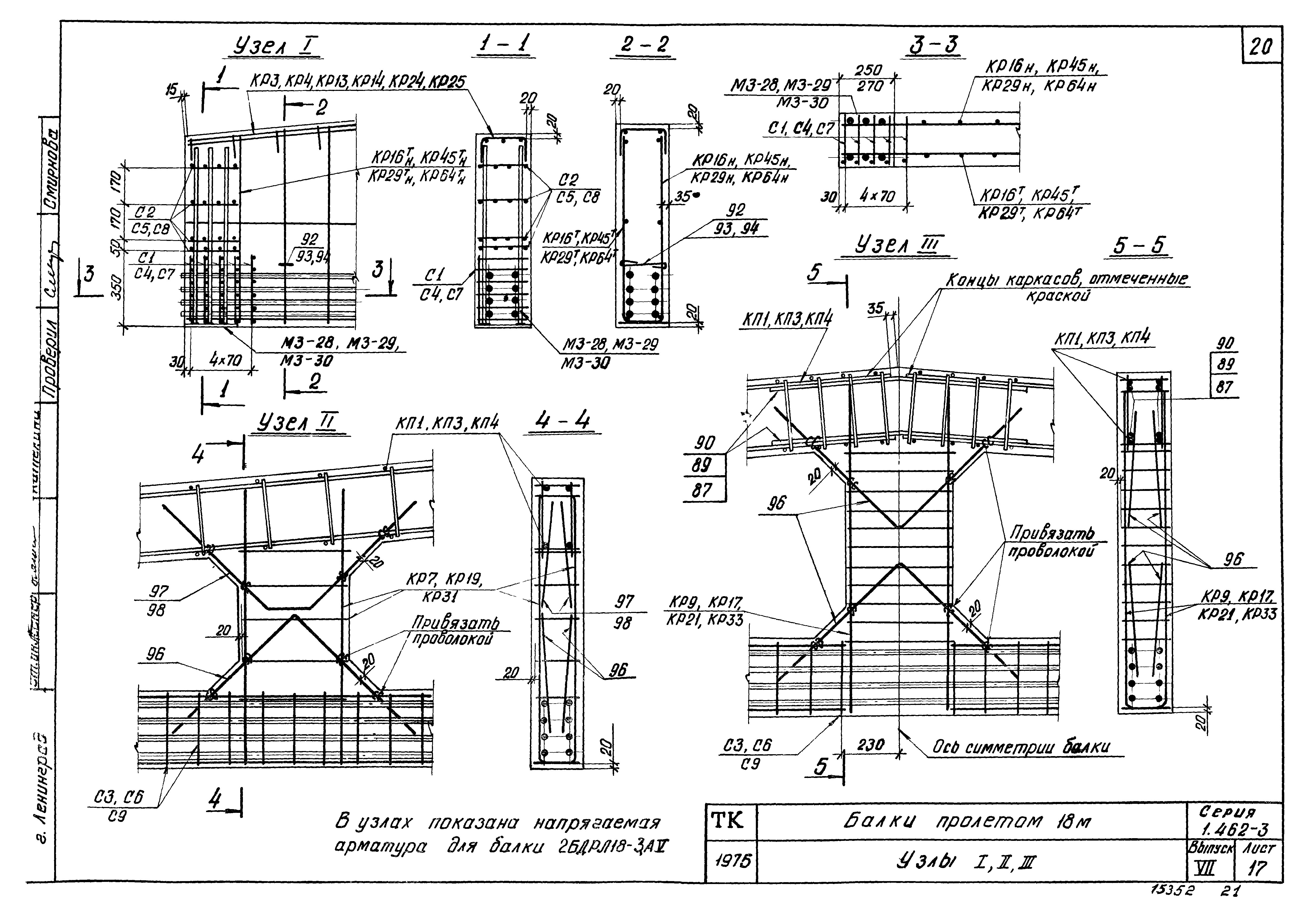 Серия 1.462-3