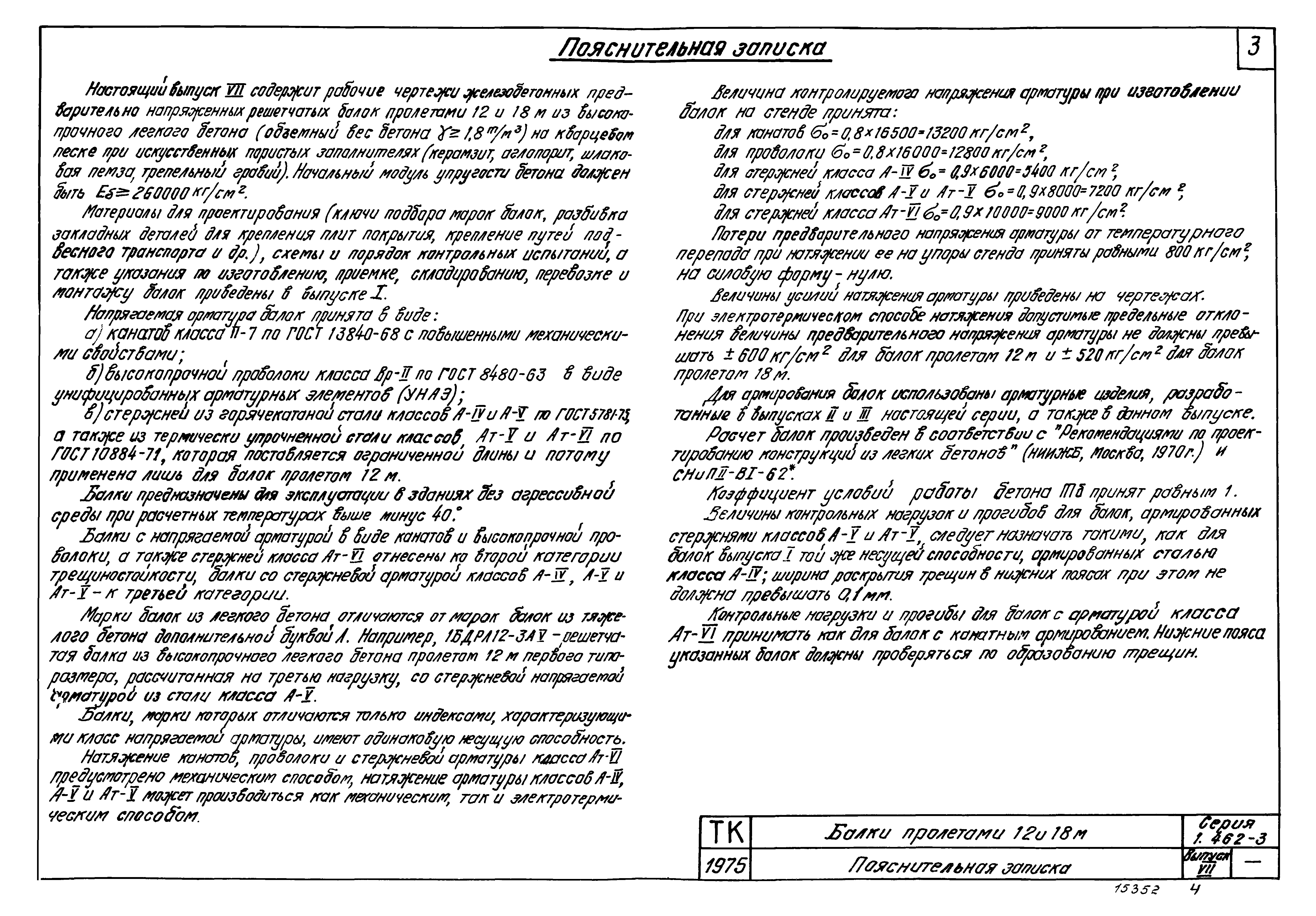 Серия 1.462-3