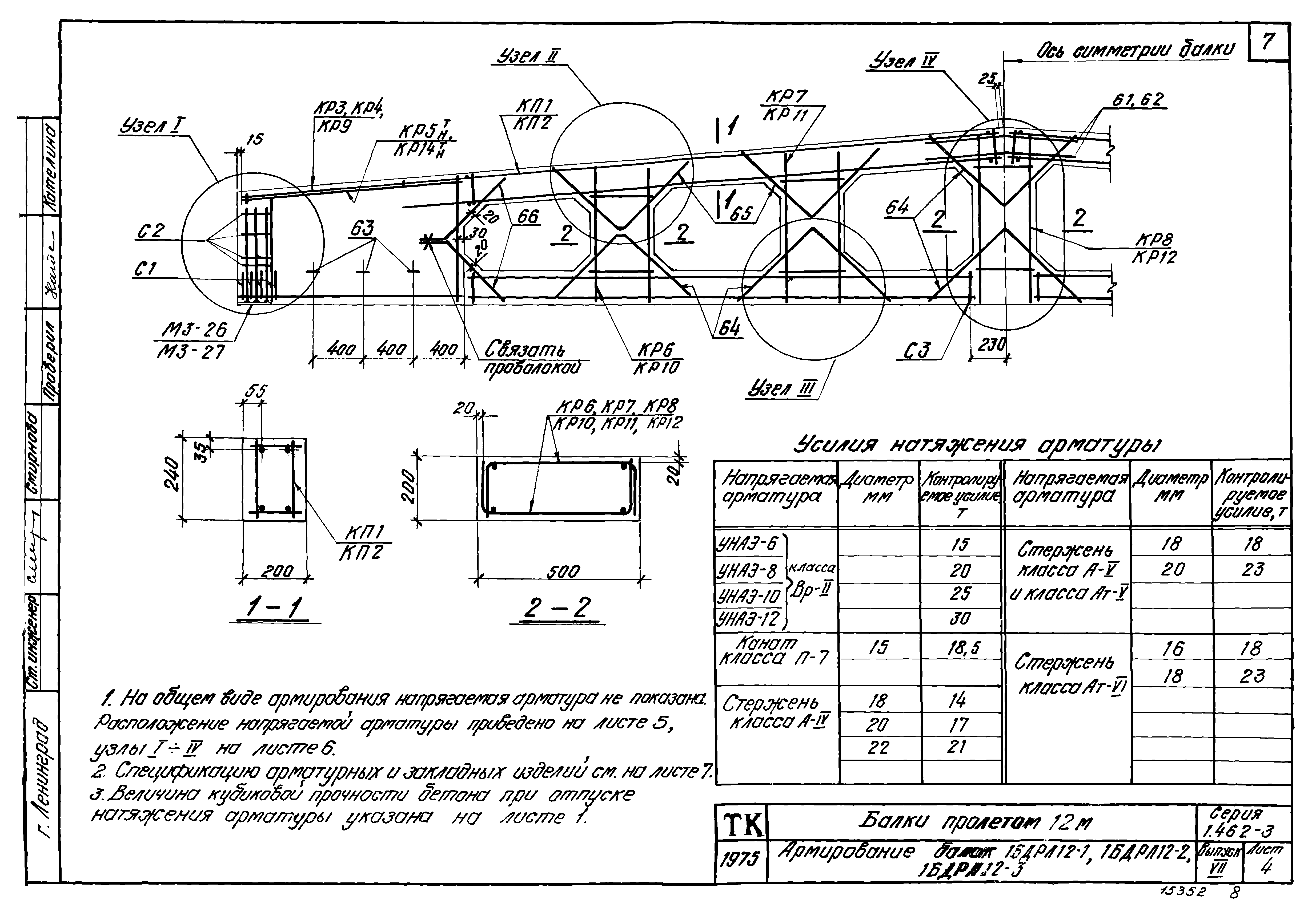 Серия 1.462-3