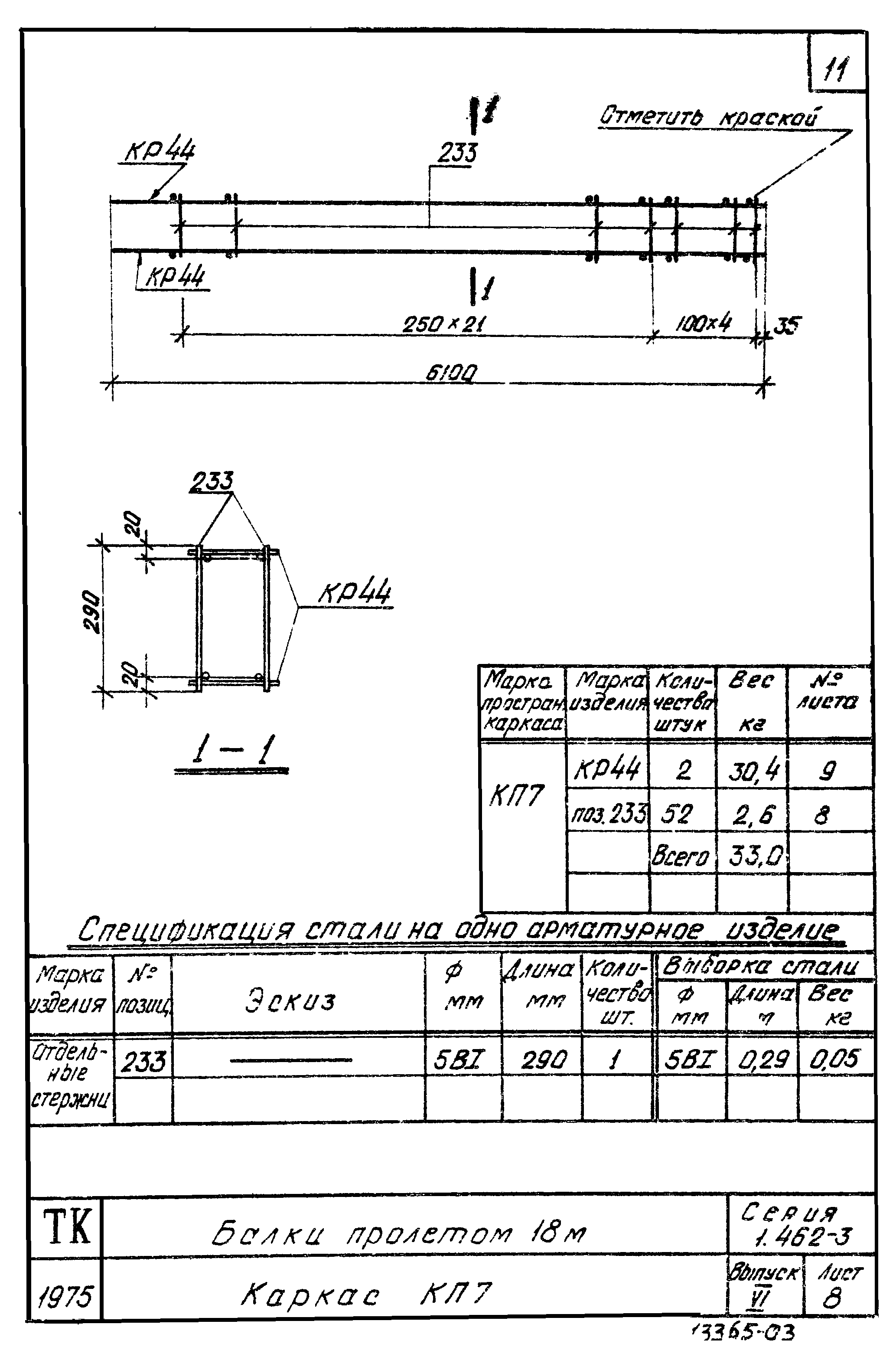 Серия 1.462-3