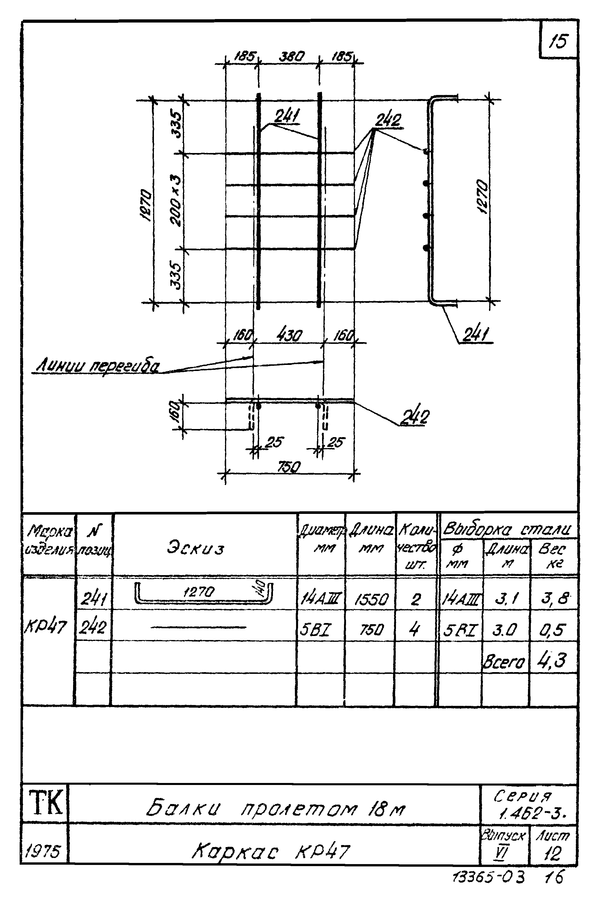 Серия 1.462-3