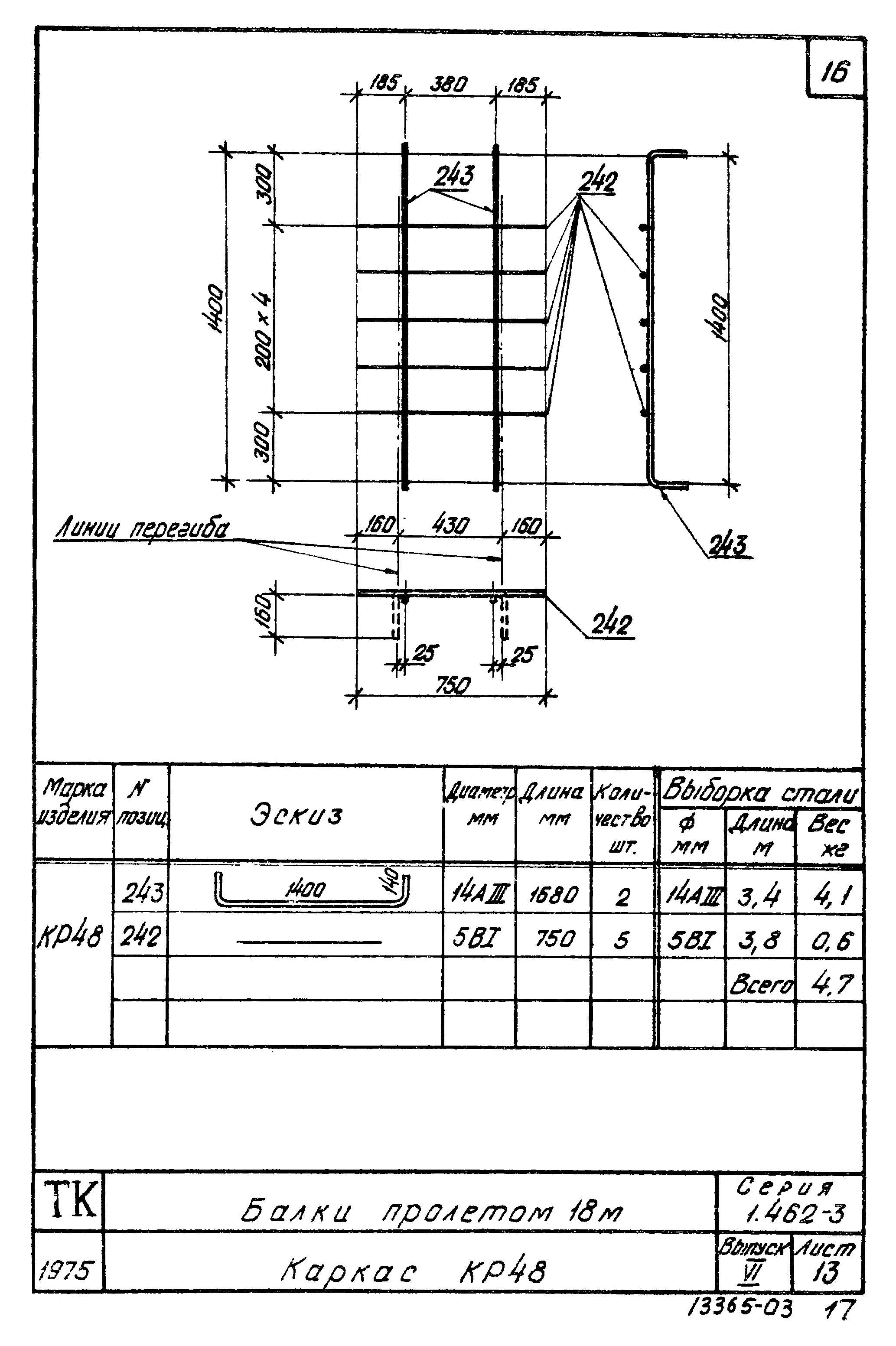 Серия 1.462-3