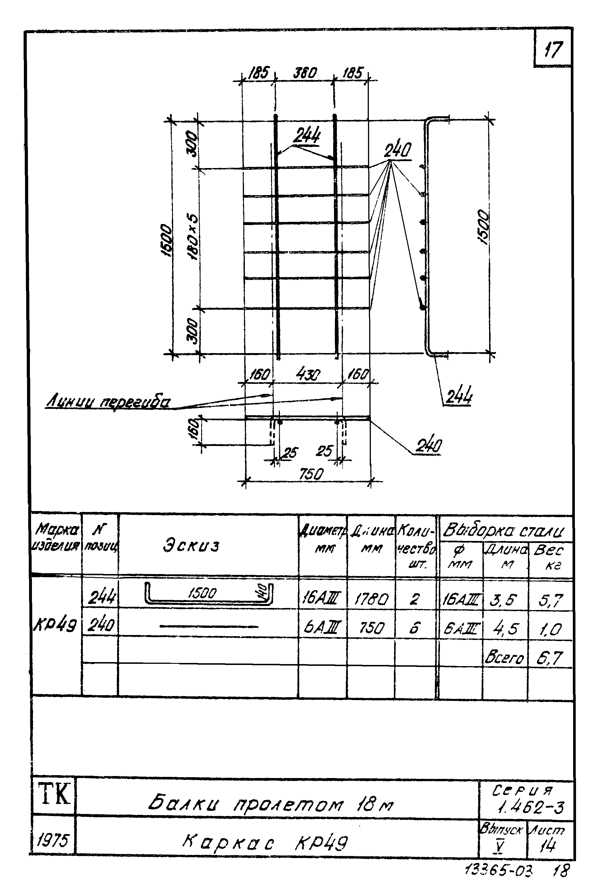 Серия 1.462-3