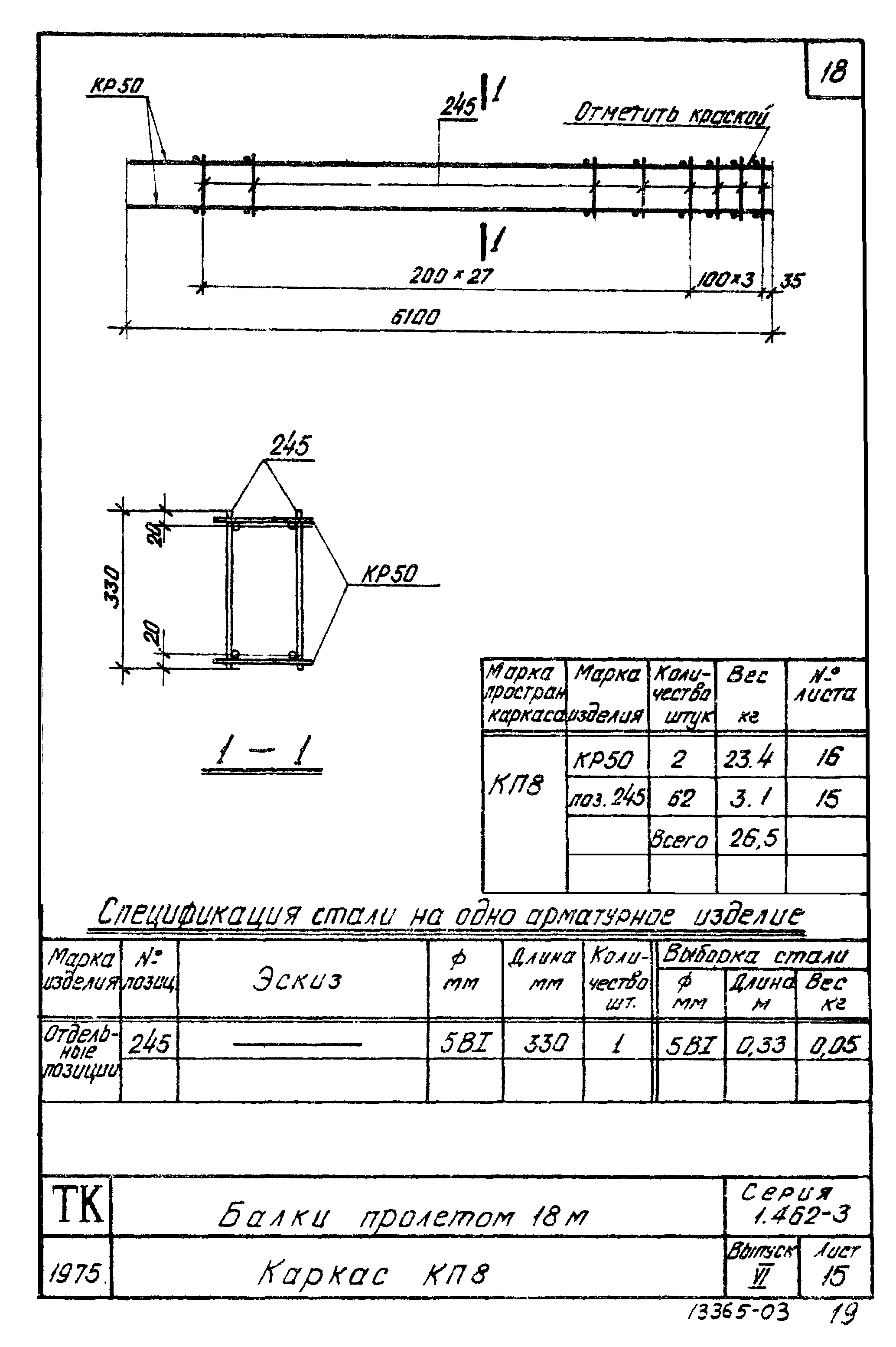 Серия 1.462-3