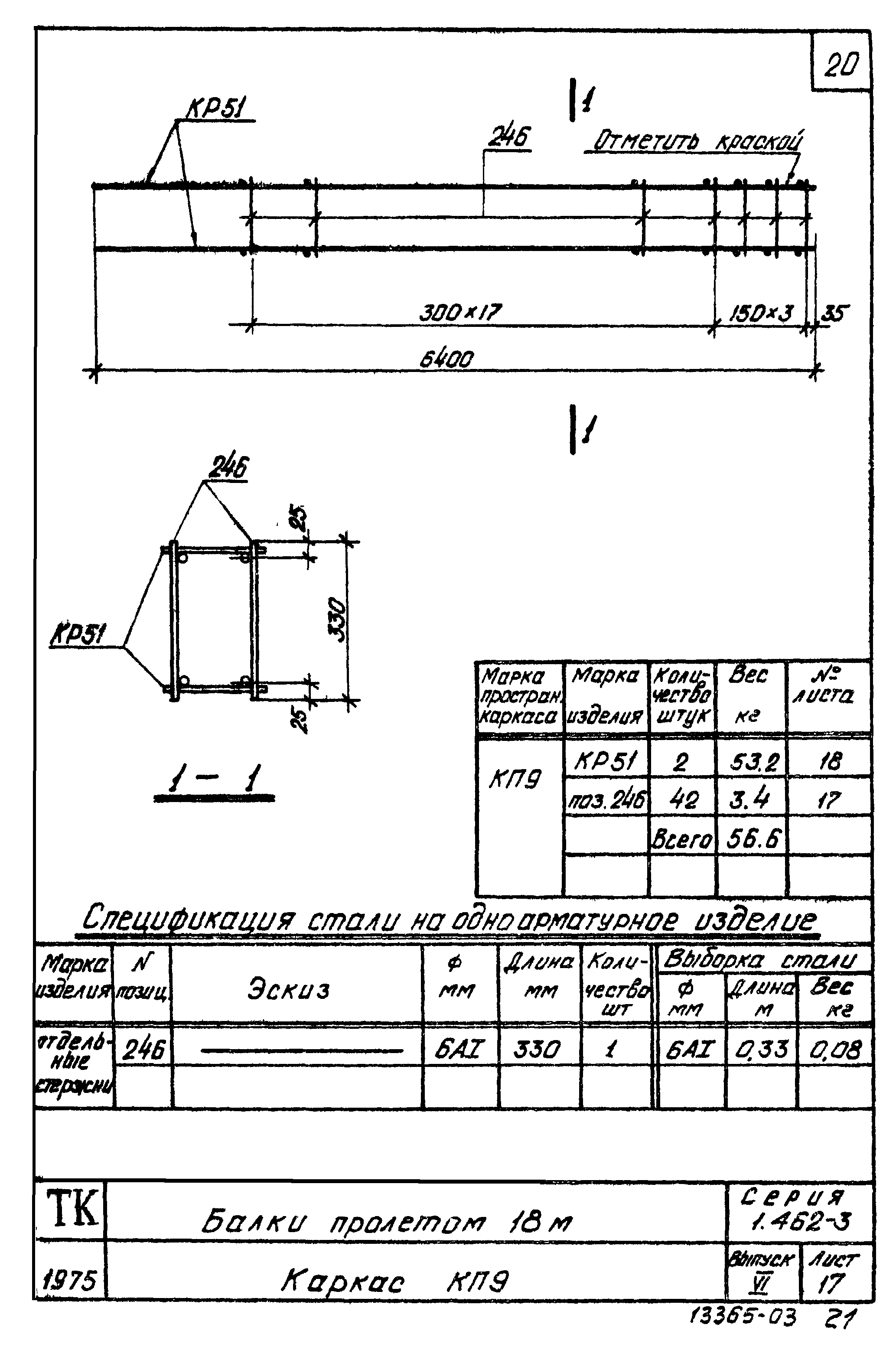 Серия 1.462-3