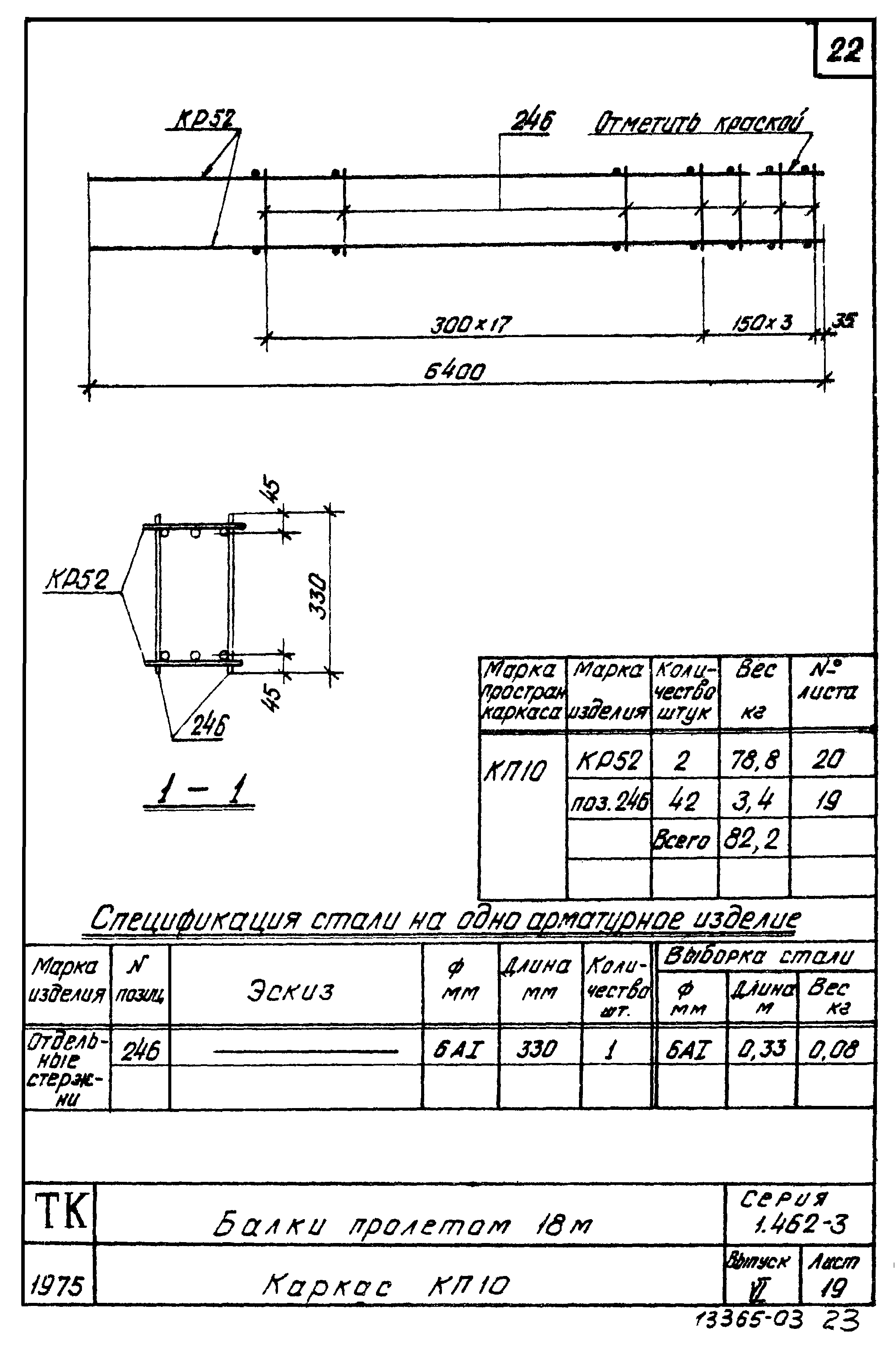 Серия 1.462-3