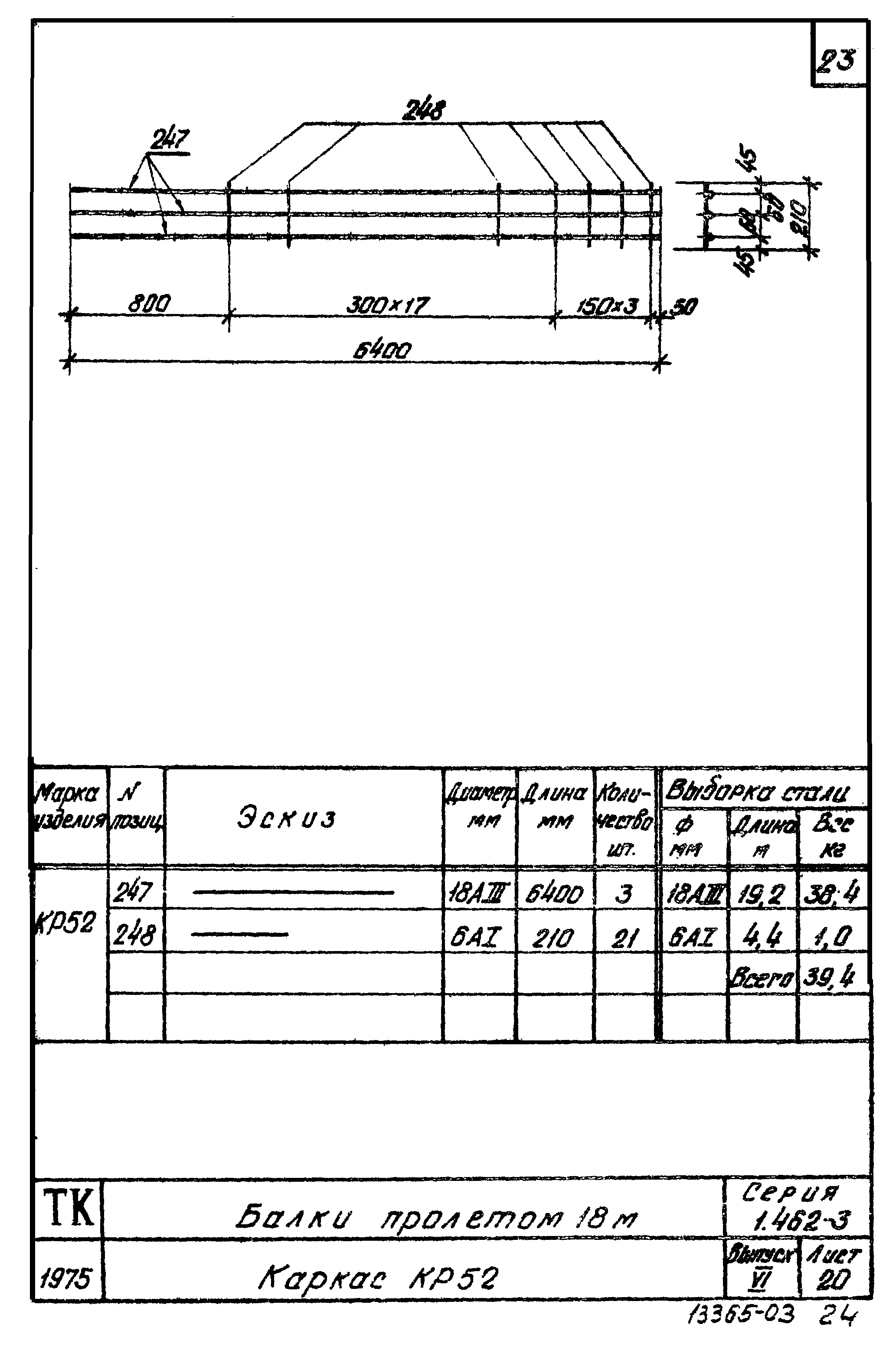 Серия 1.462-3