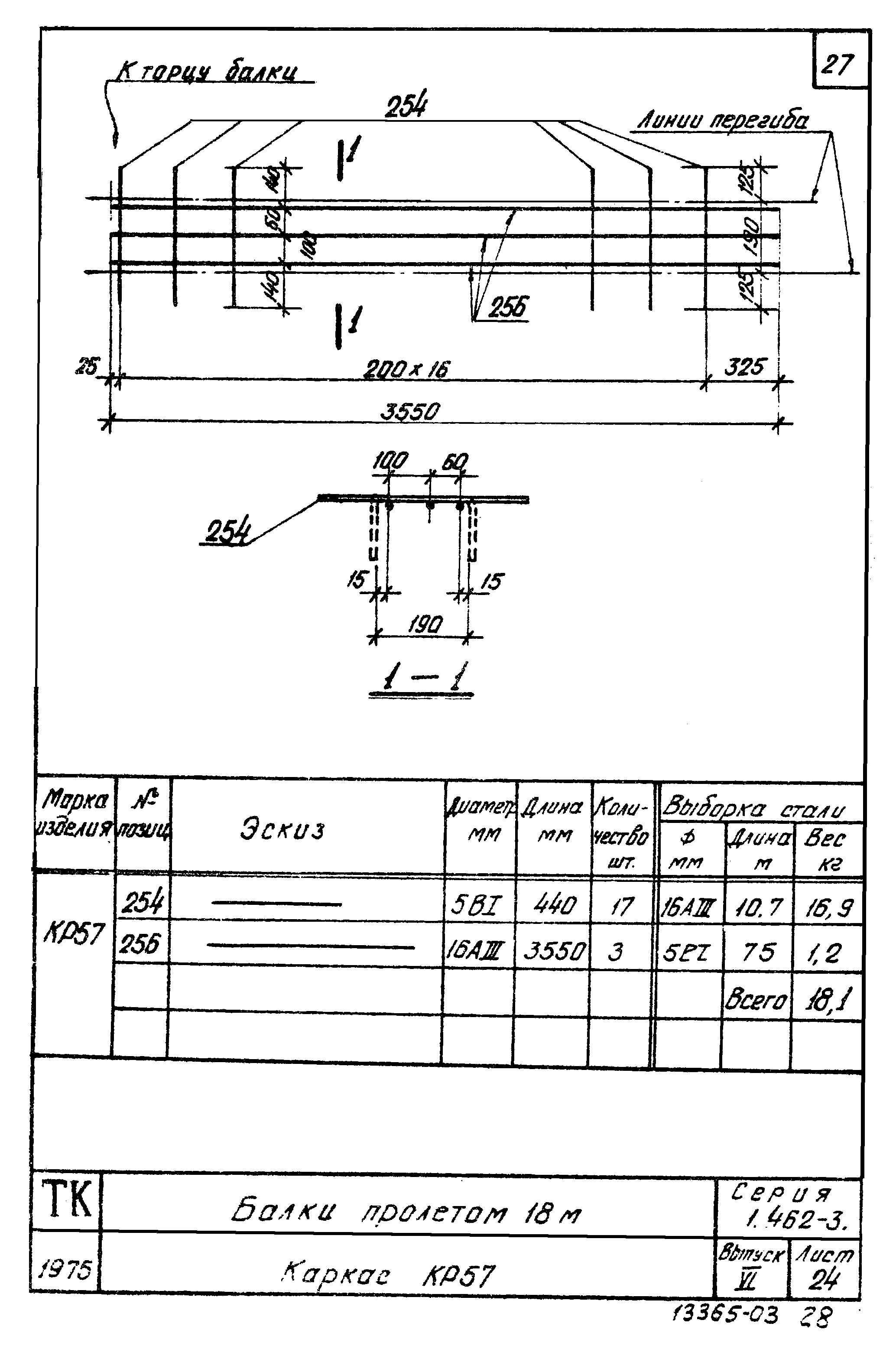 Серия 1.462-3