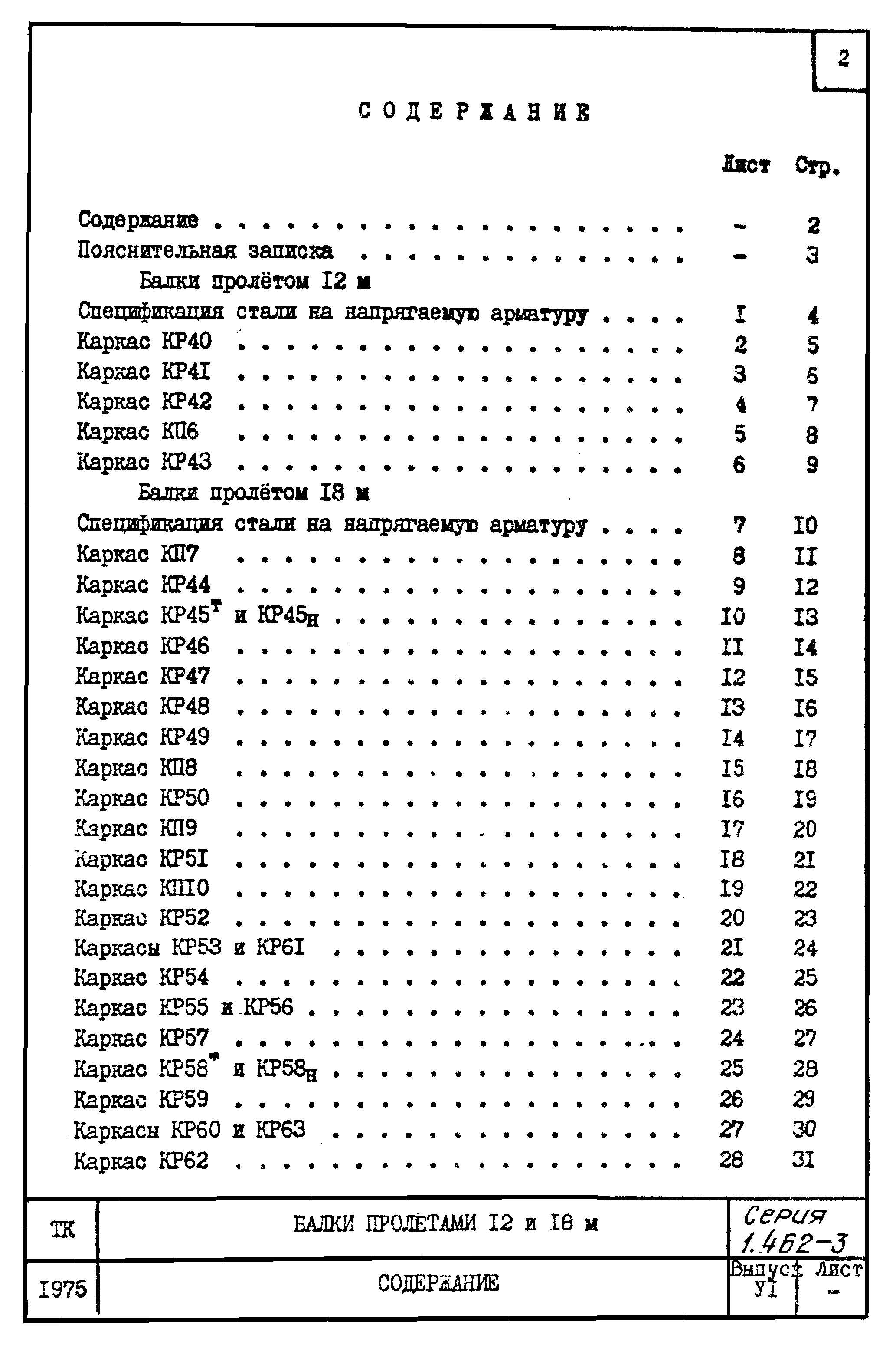 Серия 1.462-3