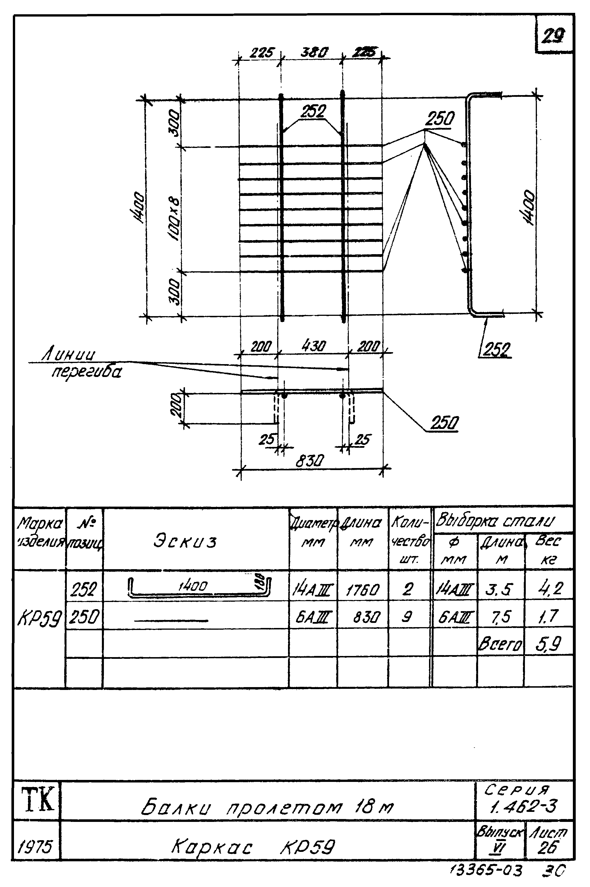 Серия 1.462-3