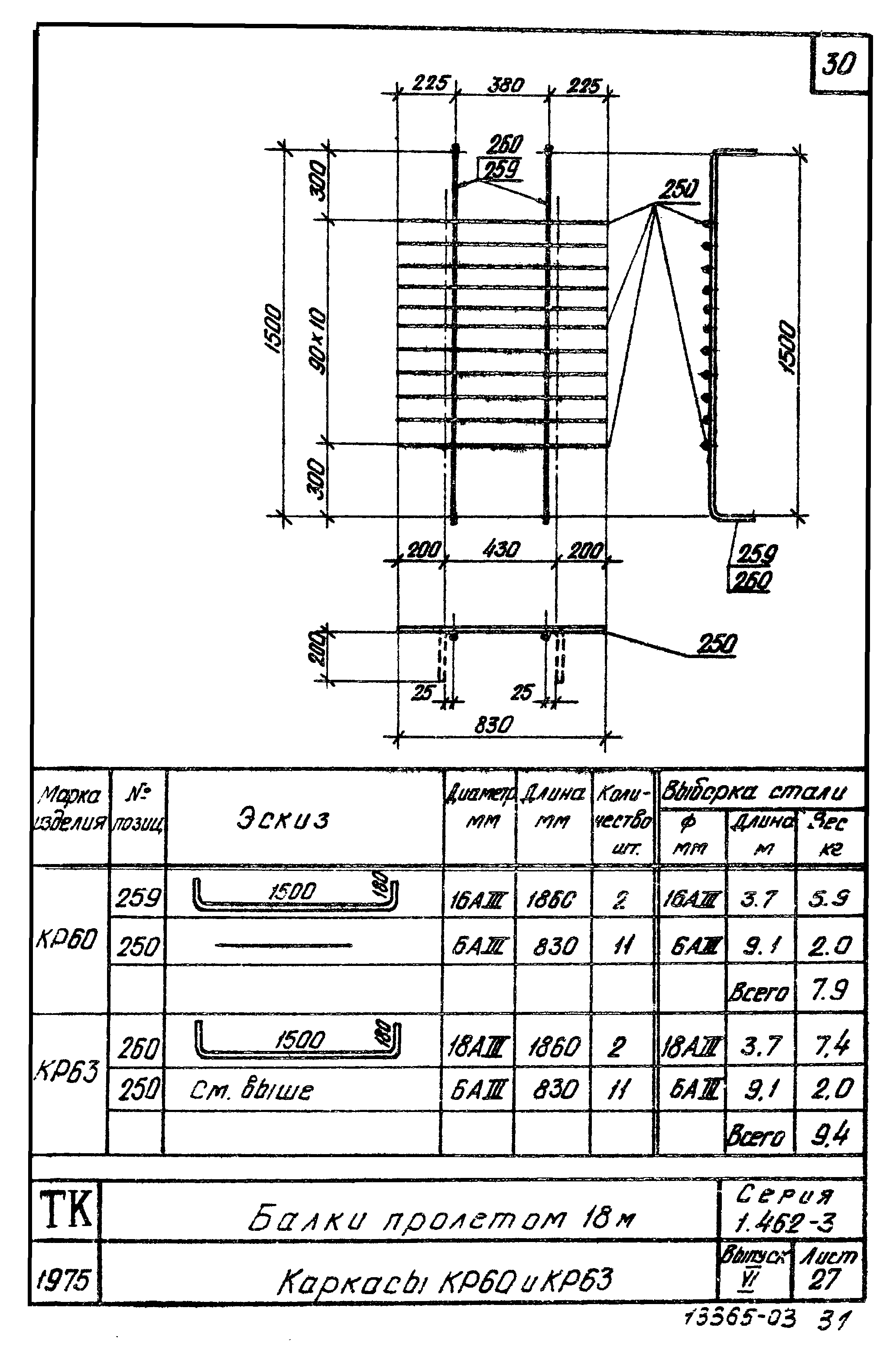 Серия 1.462-3