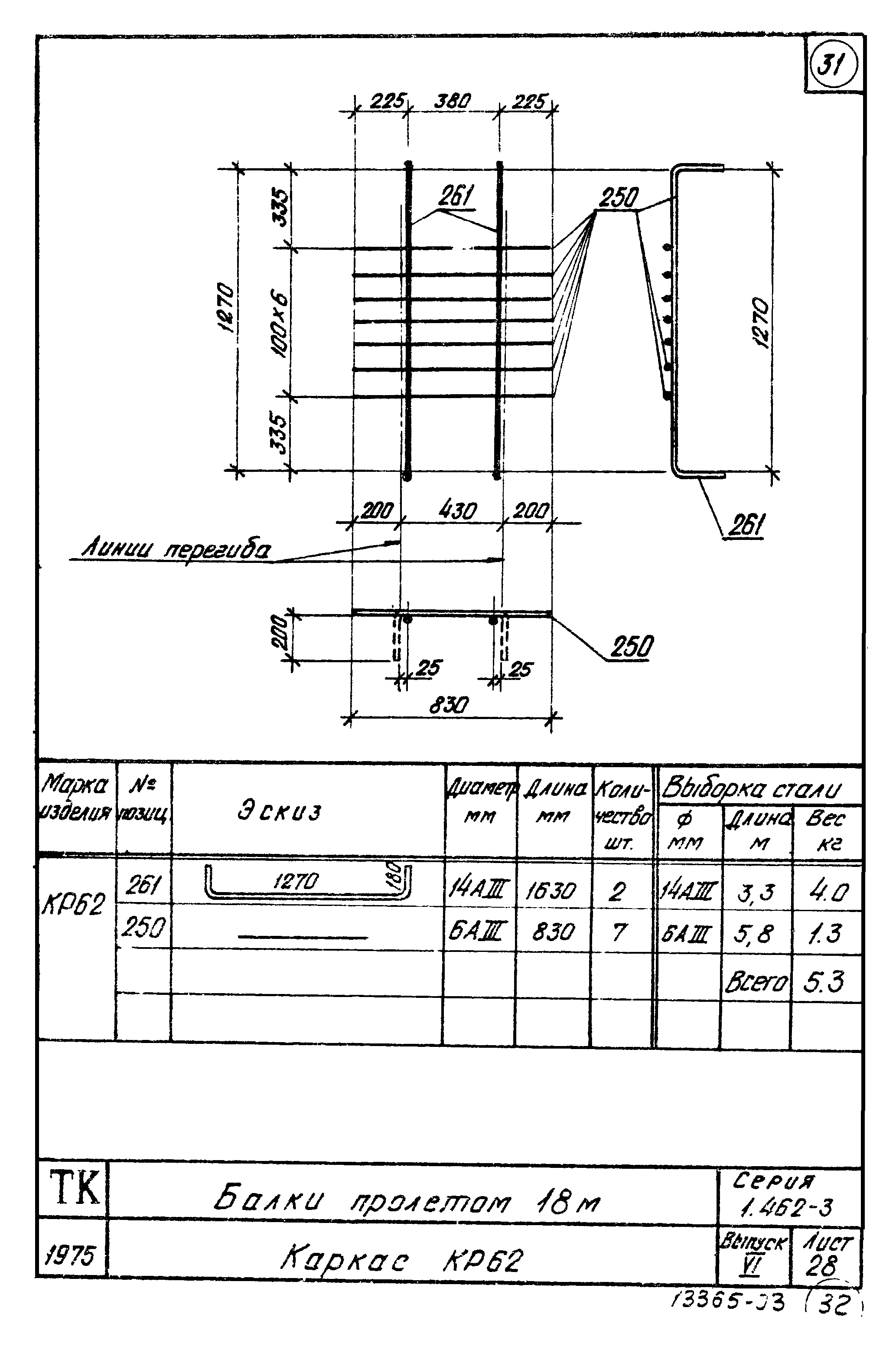 Серия 1.462-3