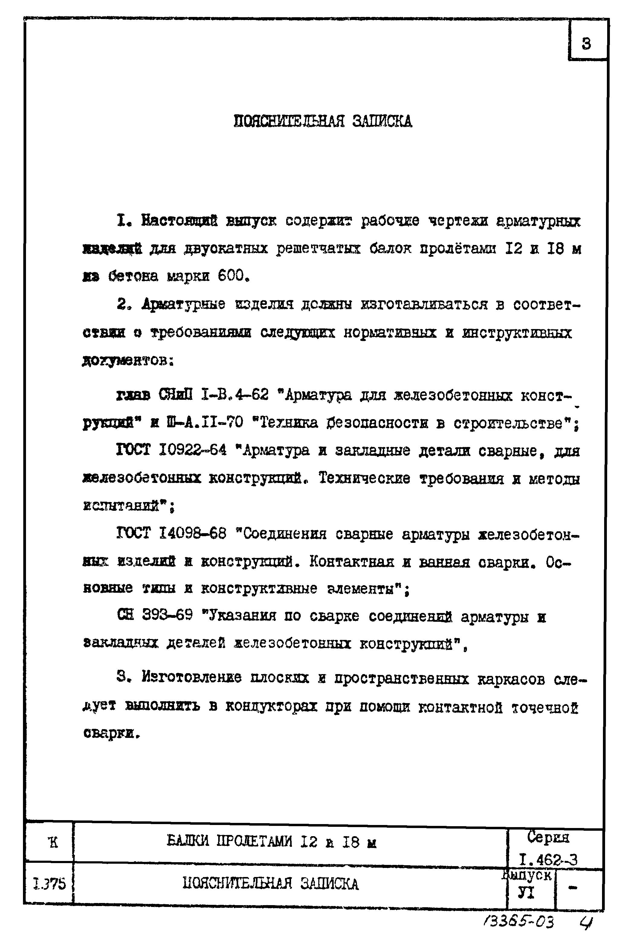 Серия 1.462-3