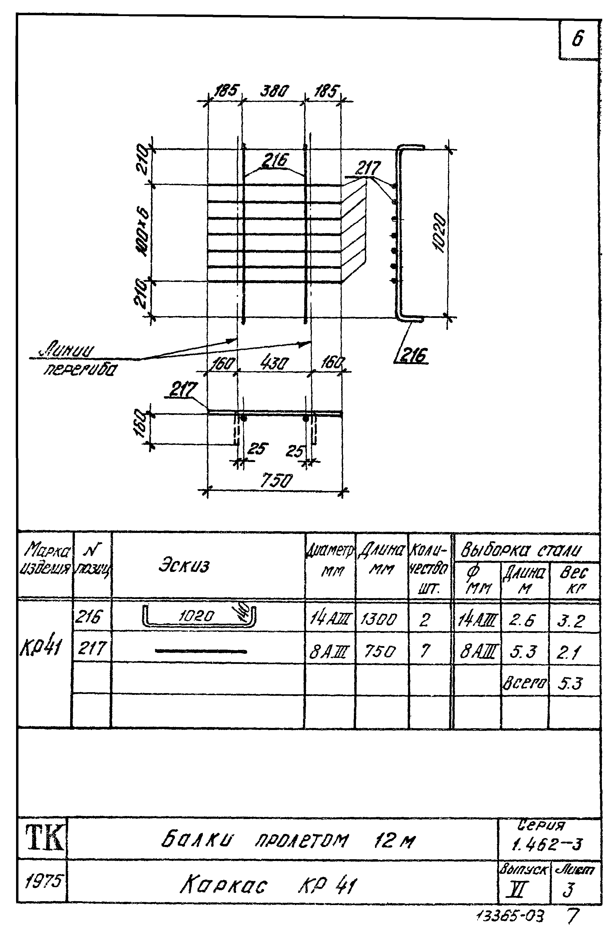 Серия 1.462-3