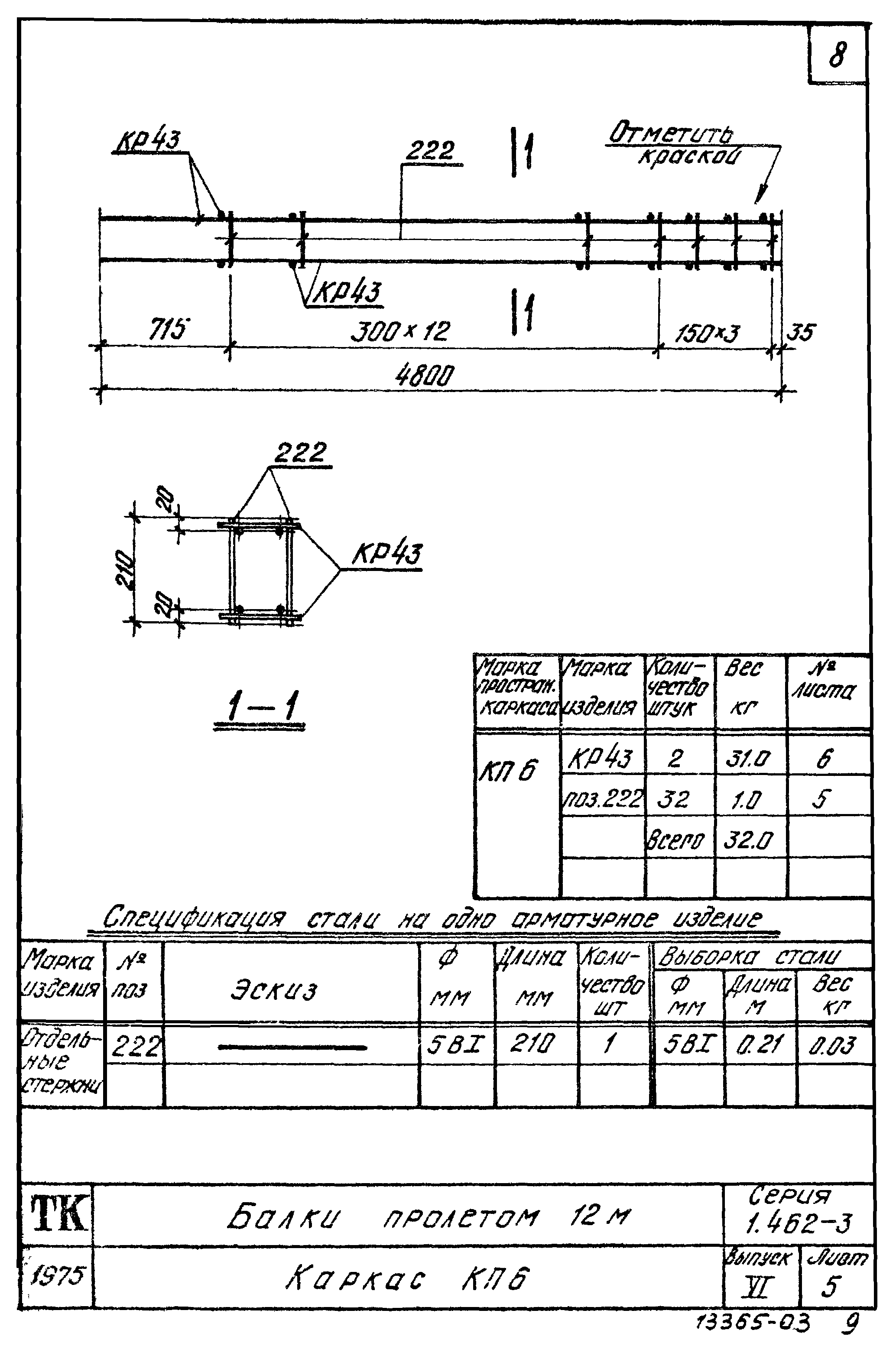 Серия 1.462-3