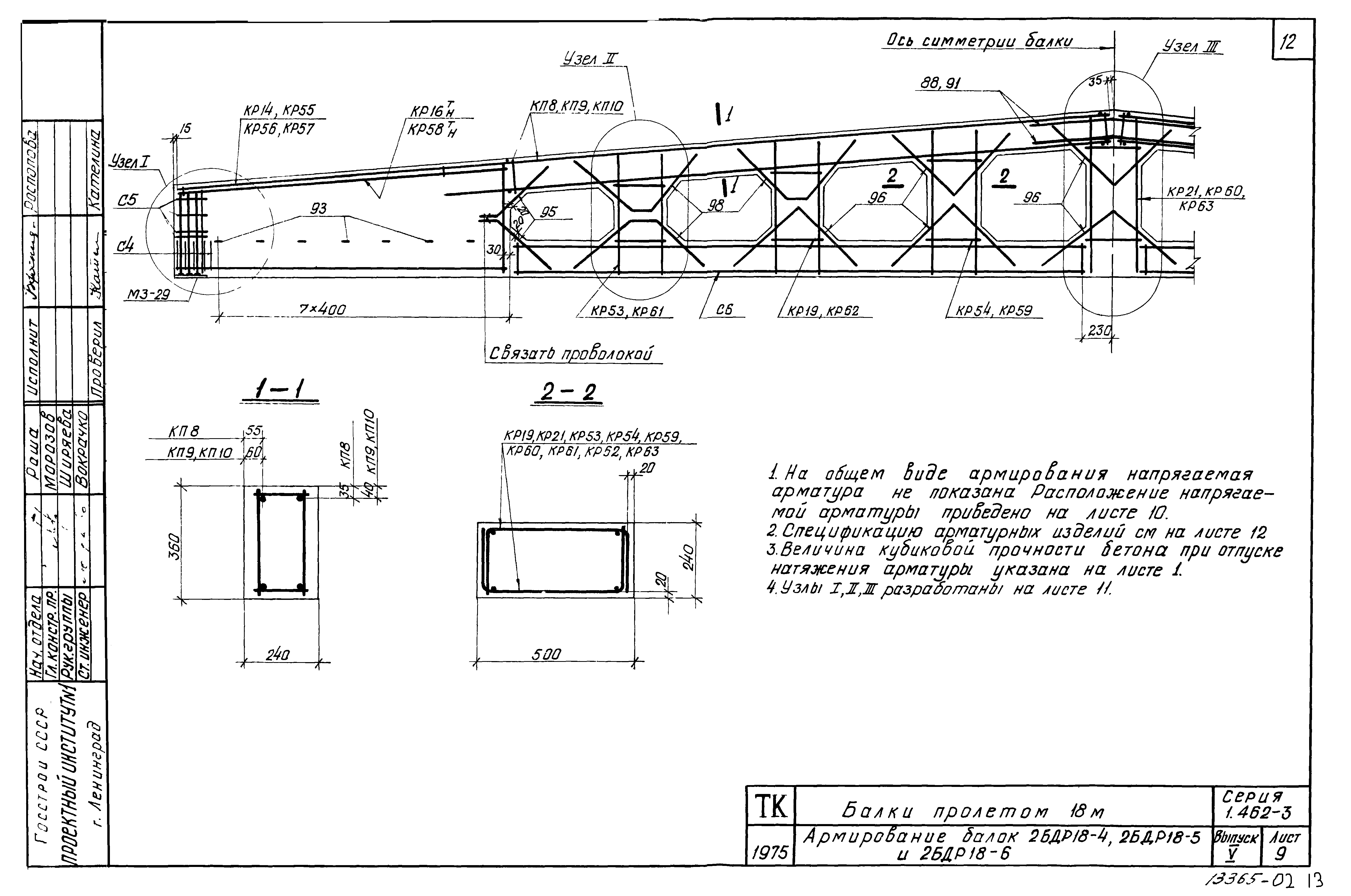 Серия 1.462-3