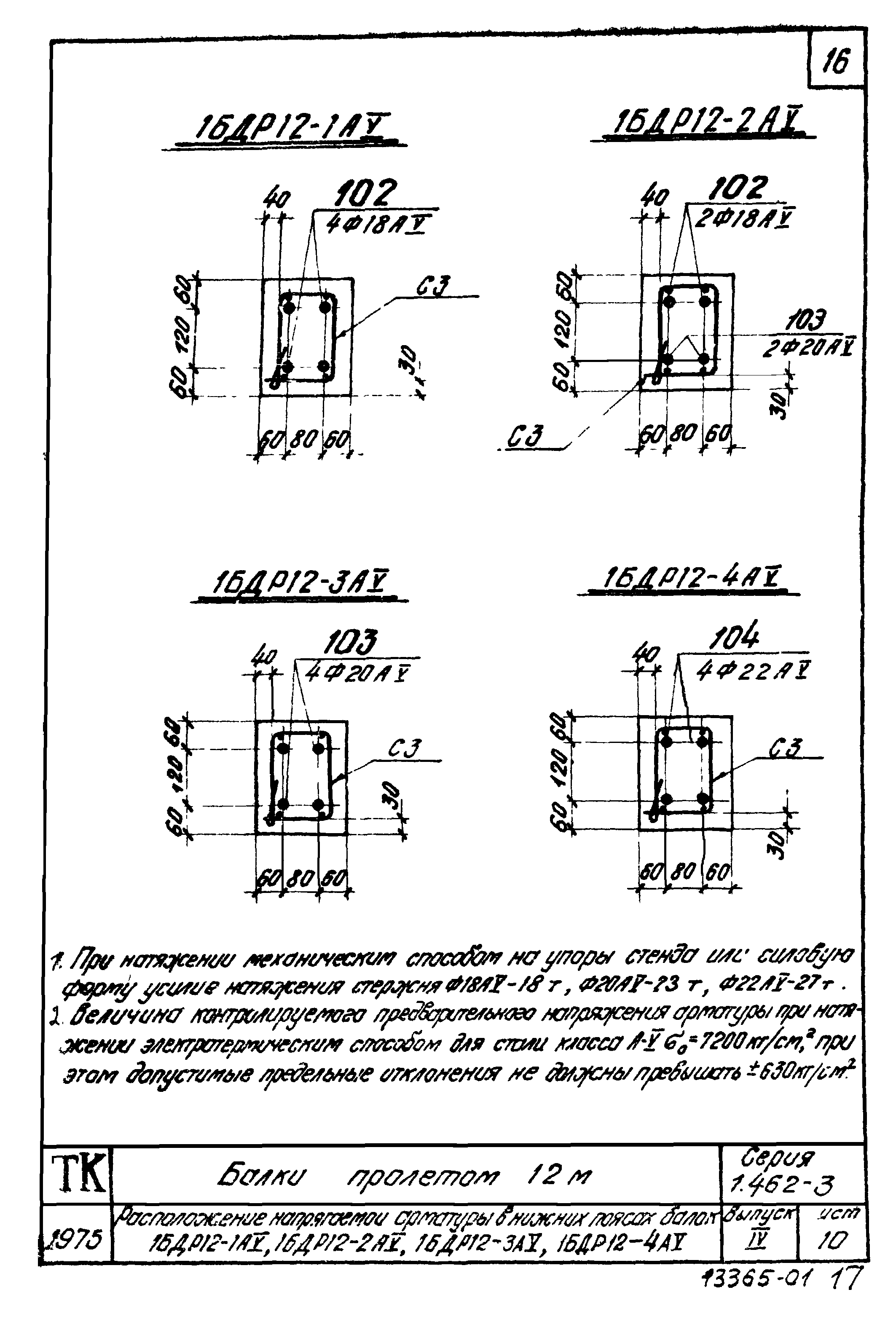 Серия 1.462-3