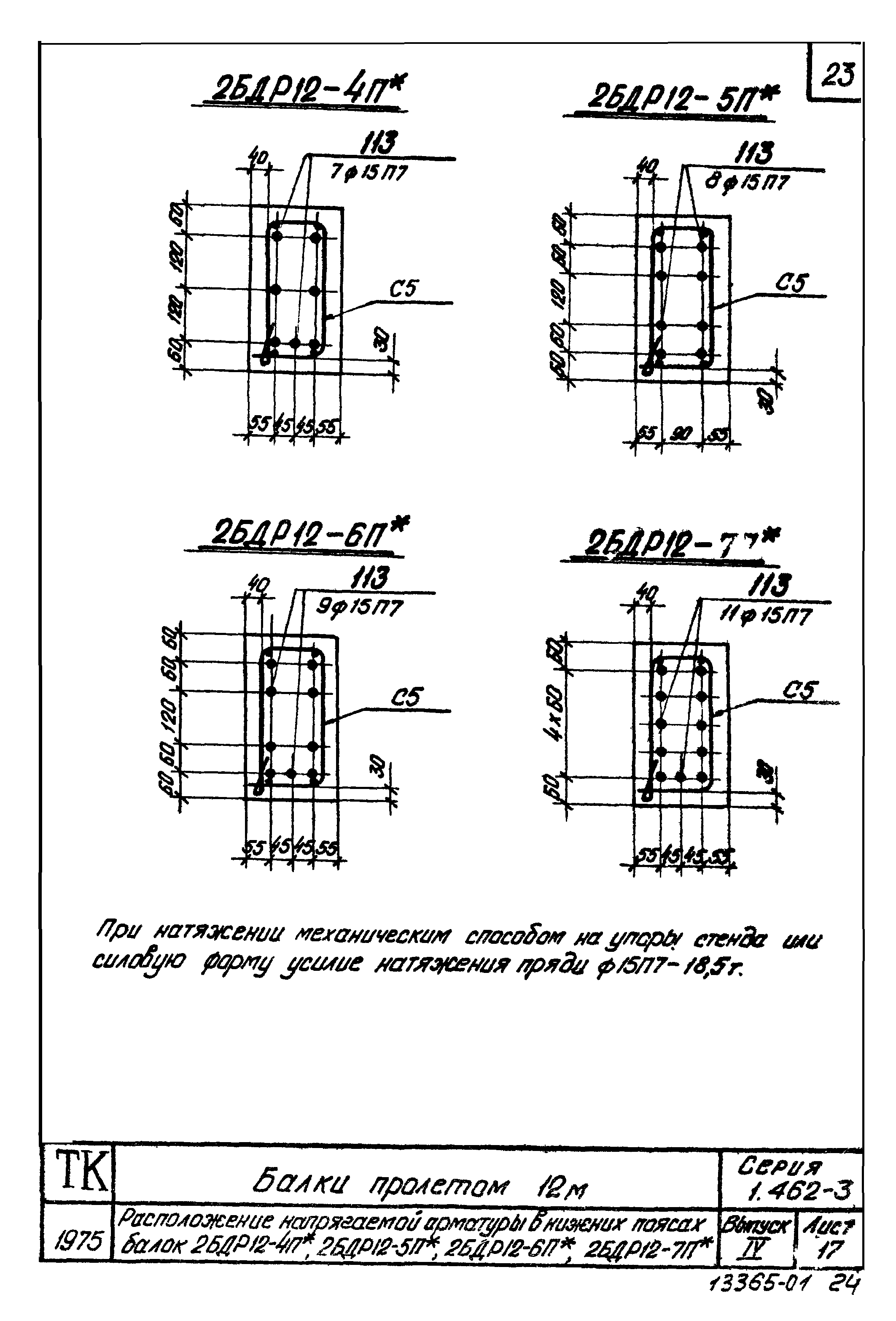 Серия 1.462-3