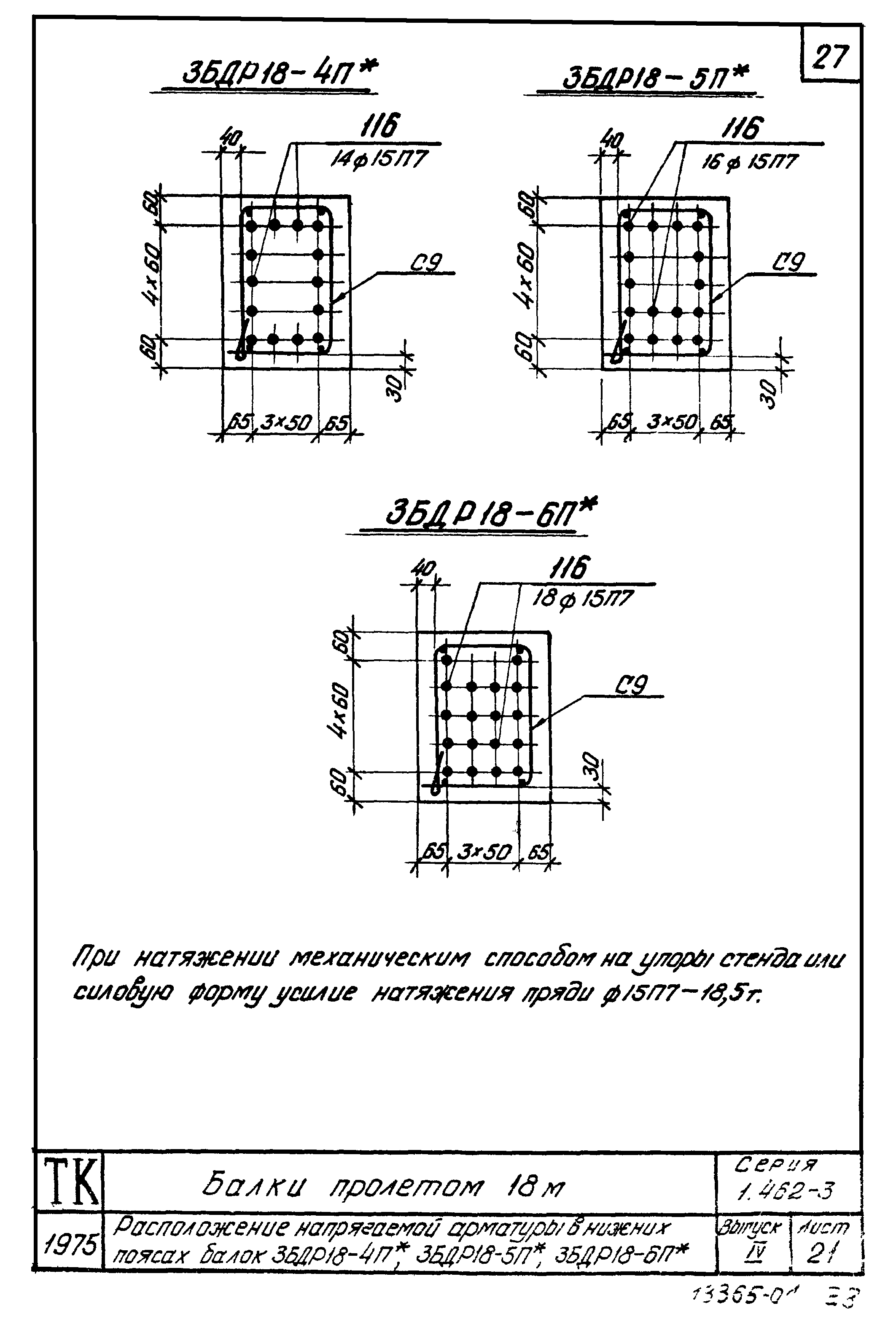 Серия 1.462-3