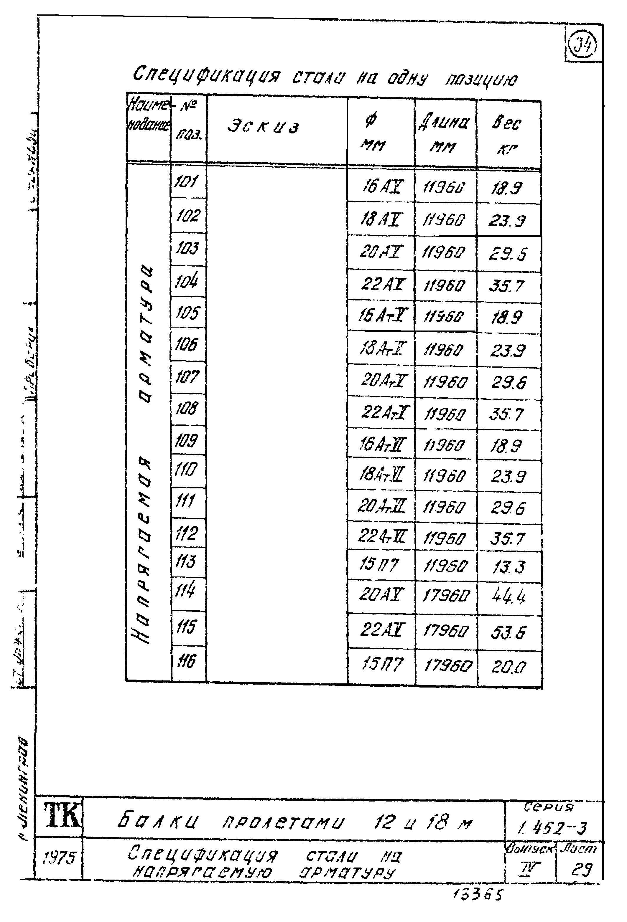 Серия 1.462-3