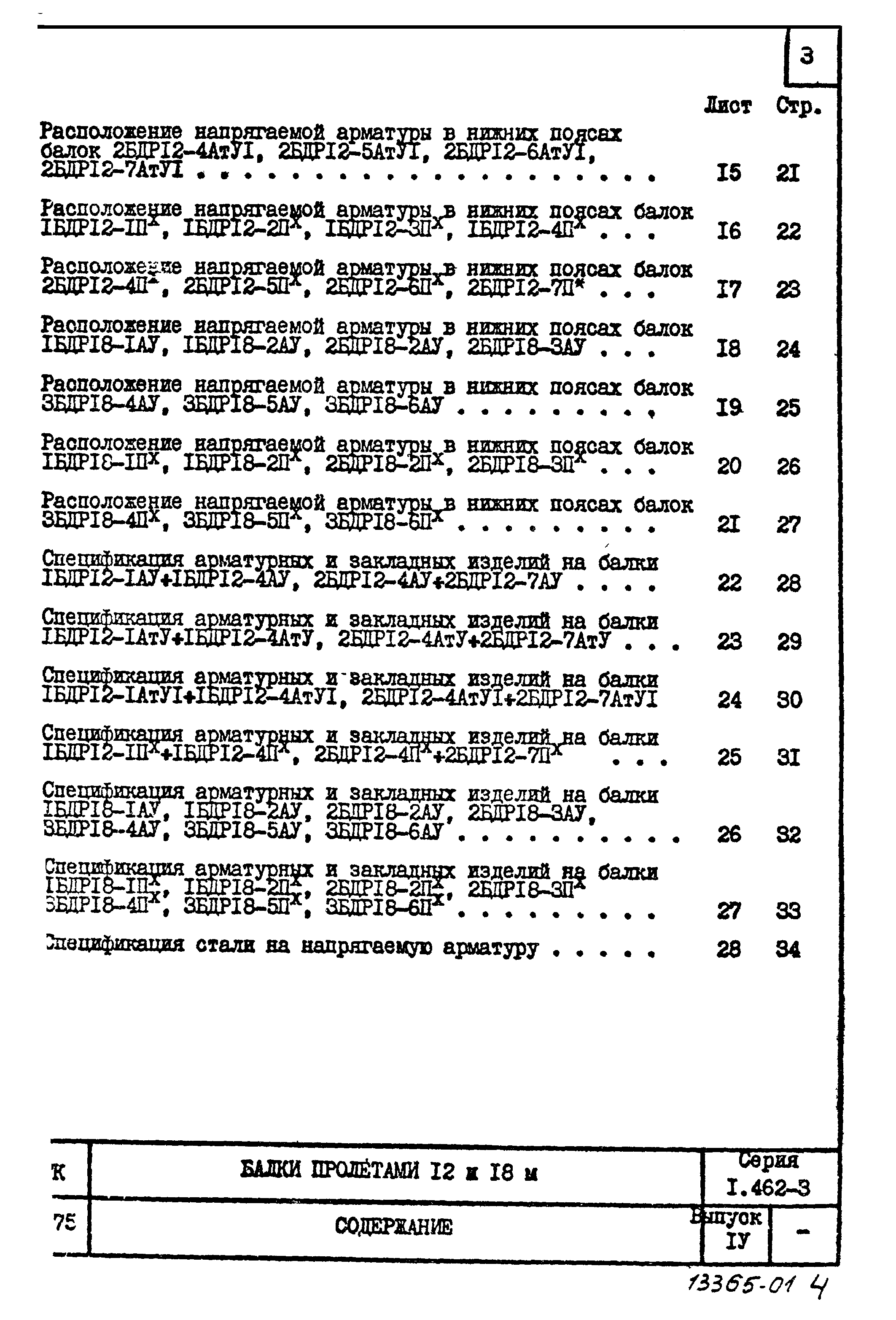 Серия 1.462-3