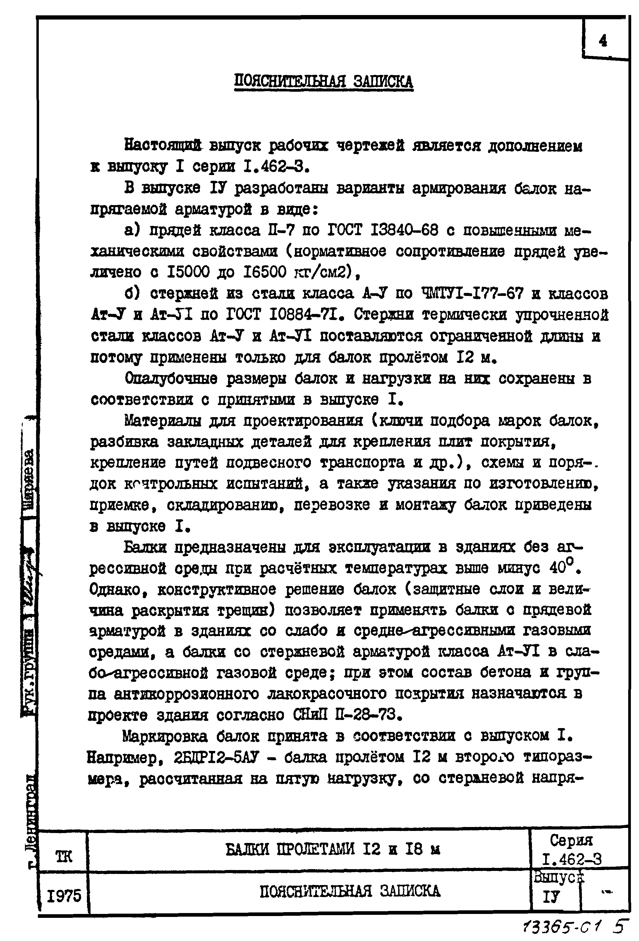 Серия 1.462-3