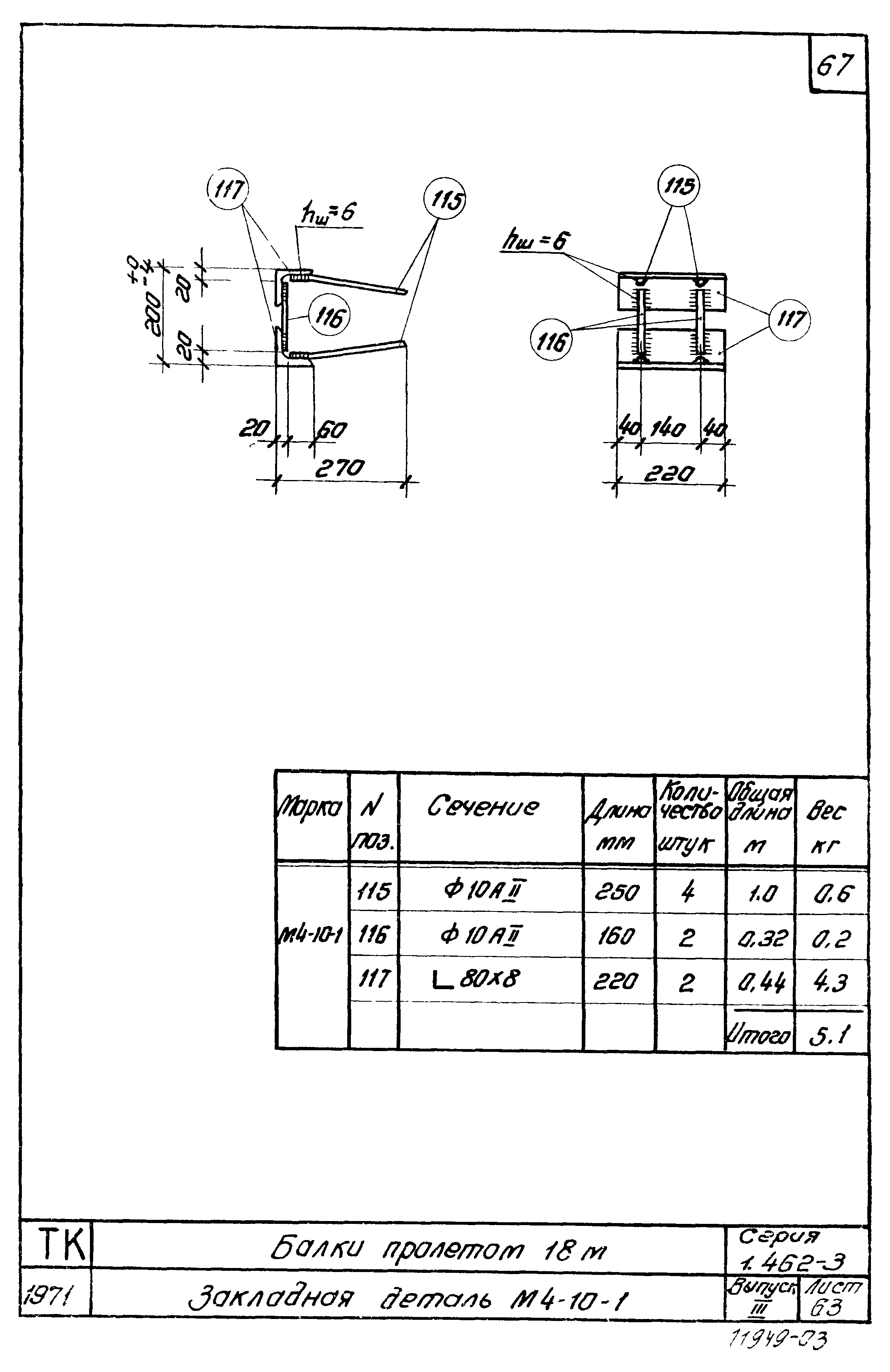 Серия 1.462-3