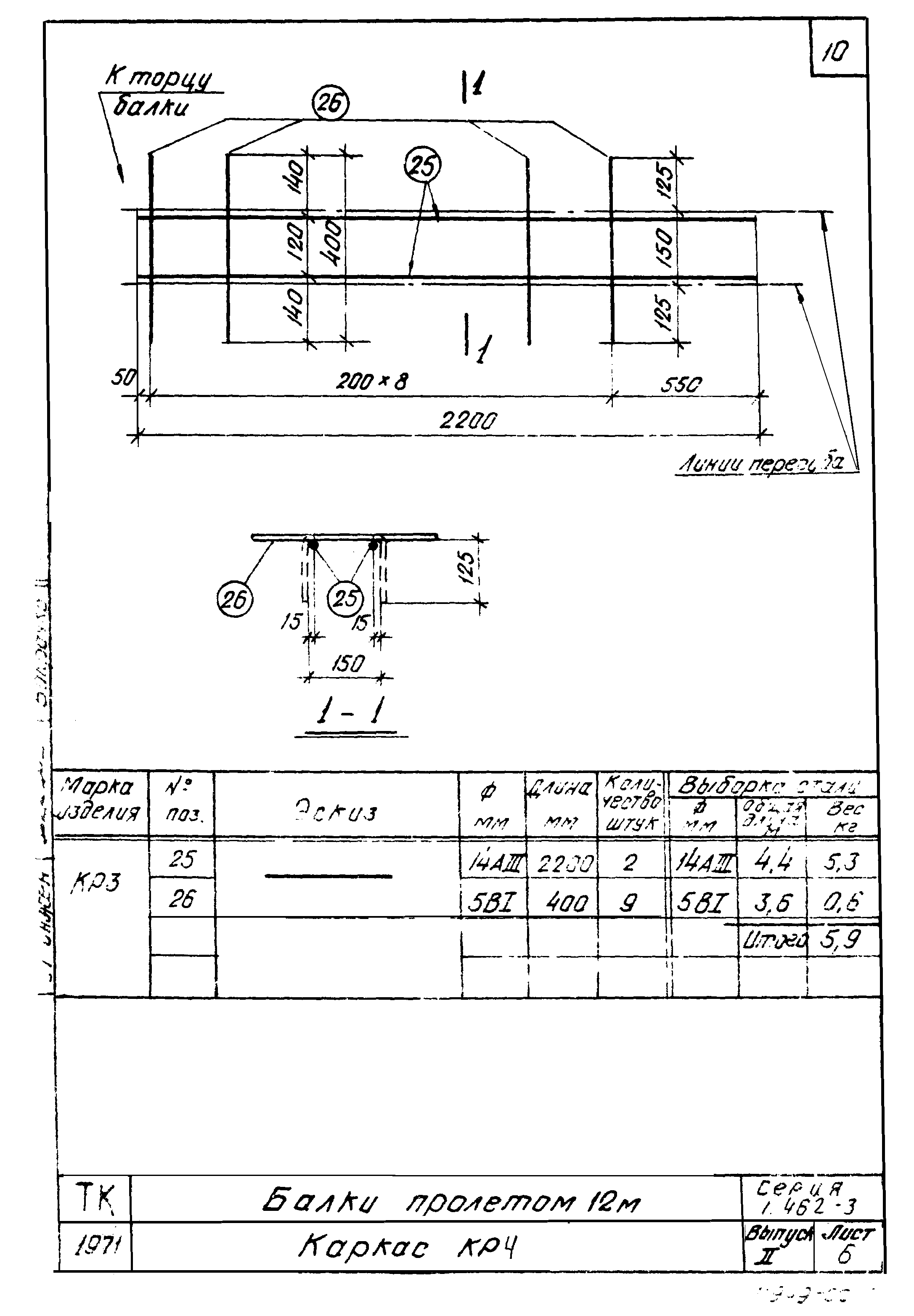 Серия 1.462-3