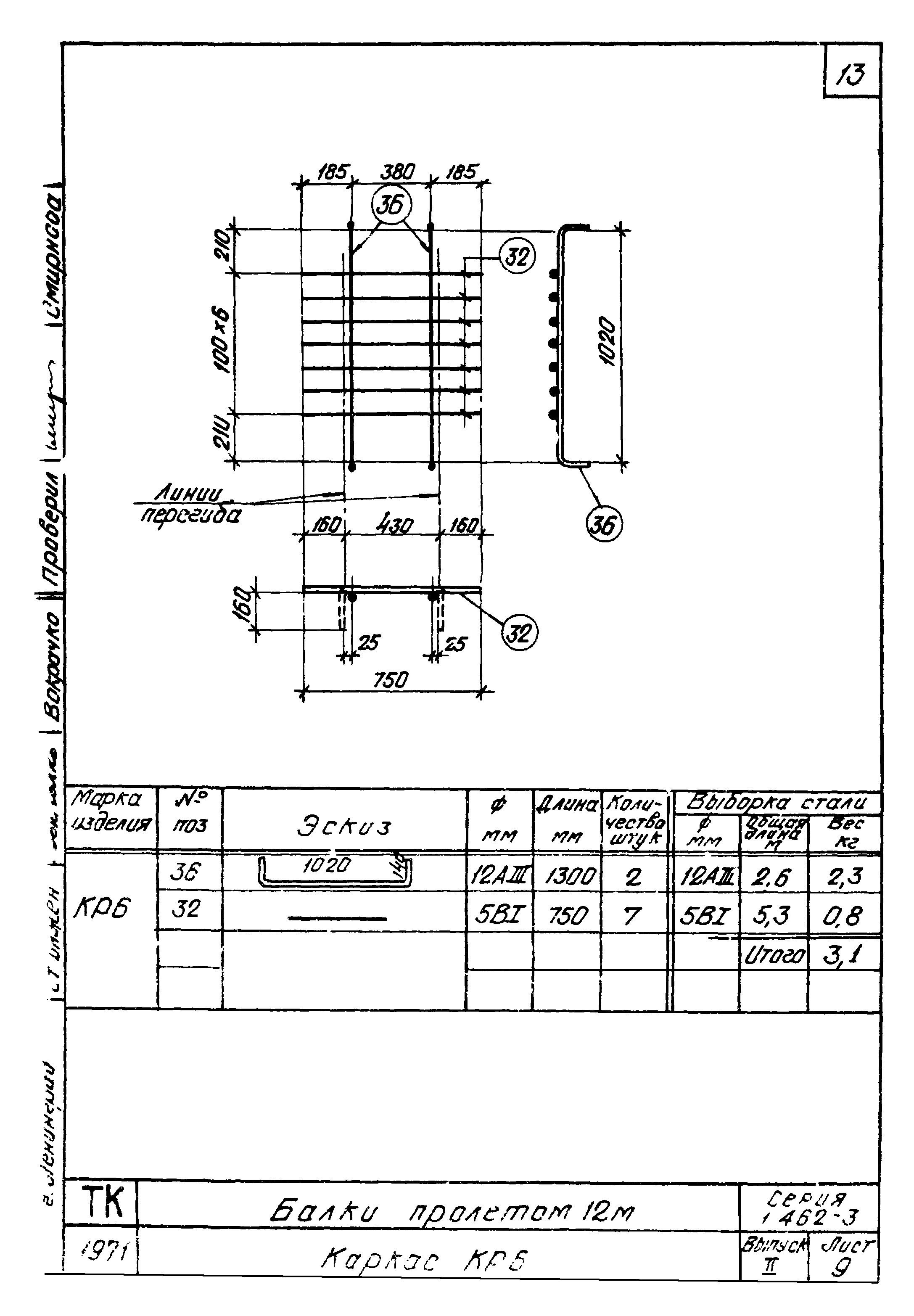 Серия 1.462-3